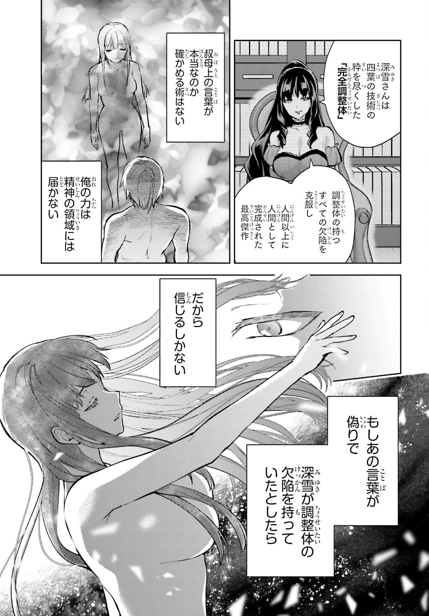 Mahouka Koukou no Rettousei: Escape-hen - Chapter 20 - Page 7