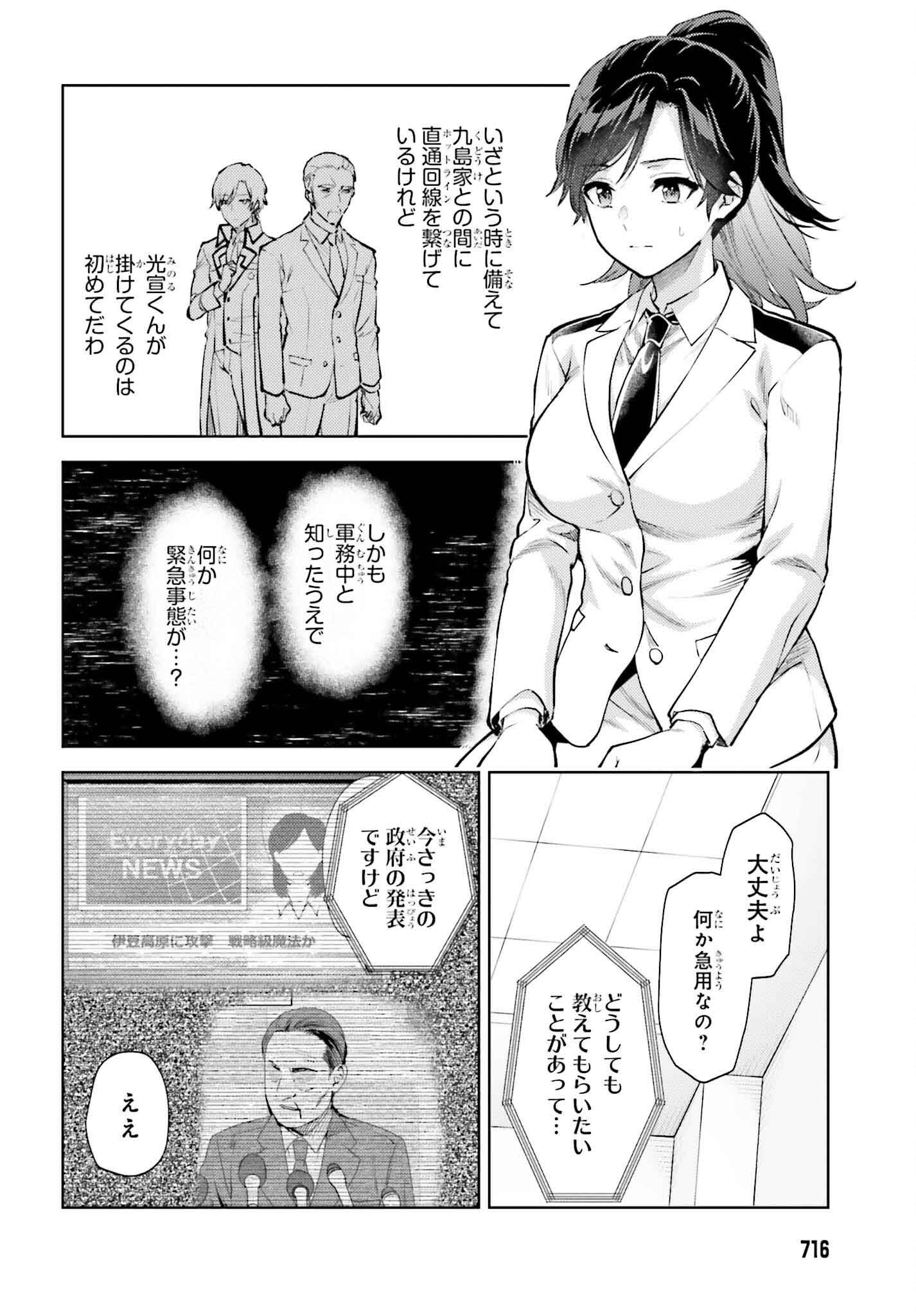 Mahouka Koukou no Rettousei: Escape-hen - Chapter 21 - Page 3