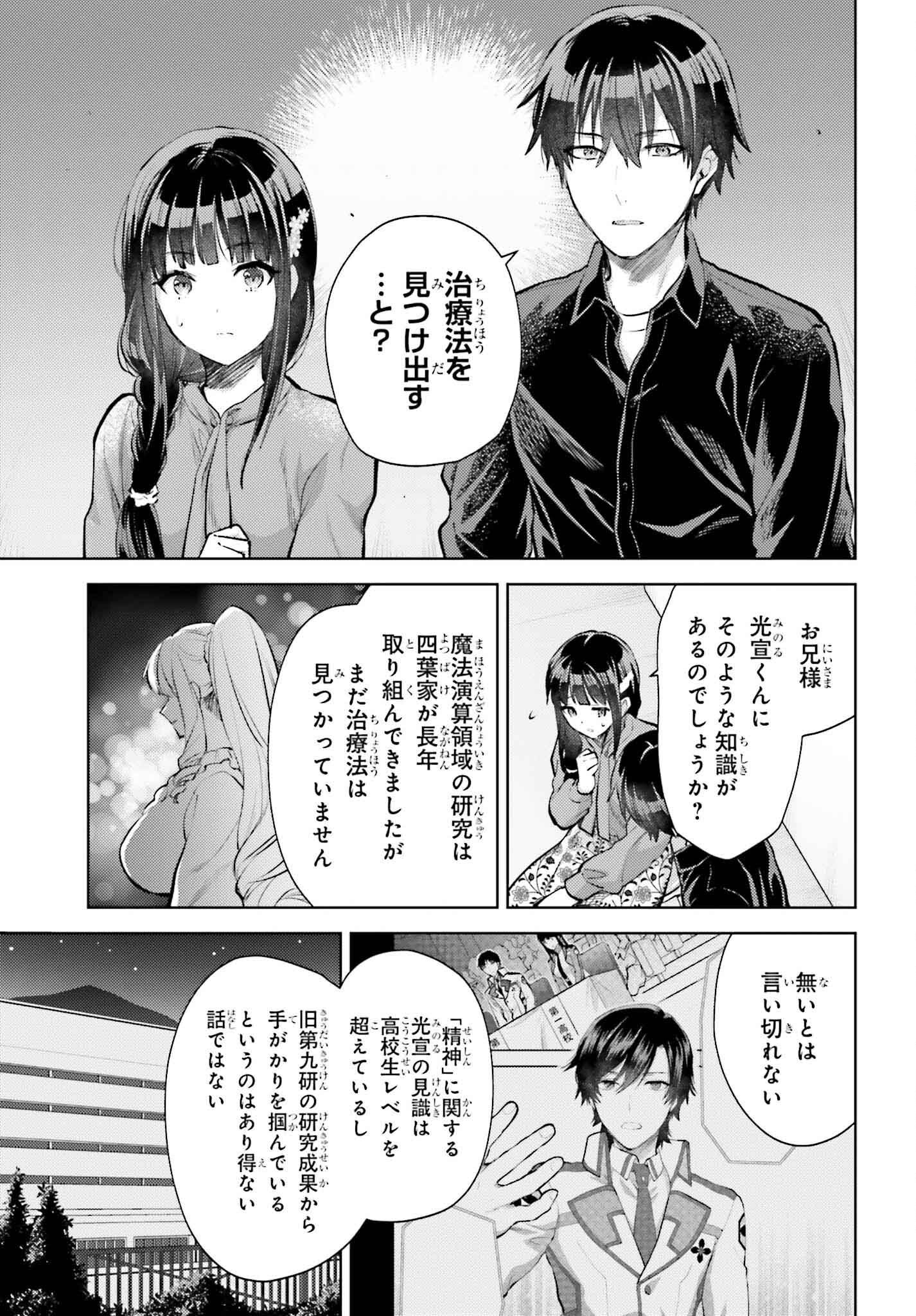 Mahouka Koukou no Rettousei: Escape-hen - Chapter 23 - Page 15