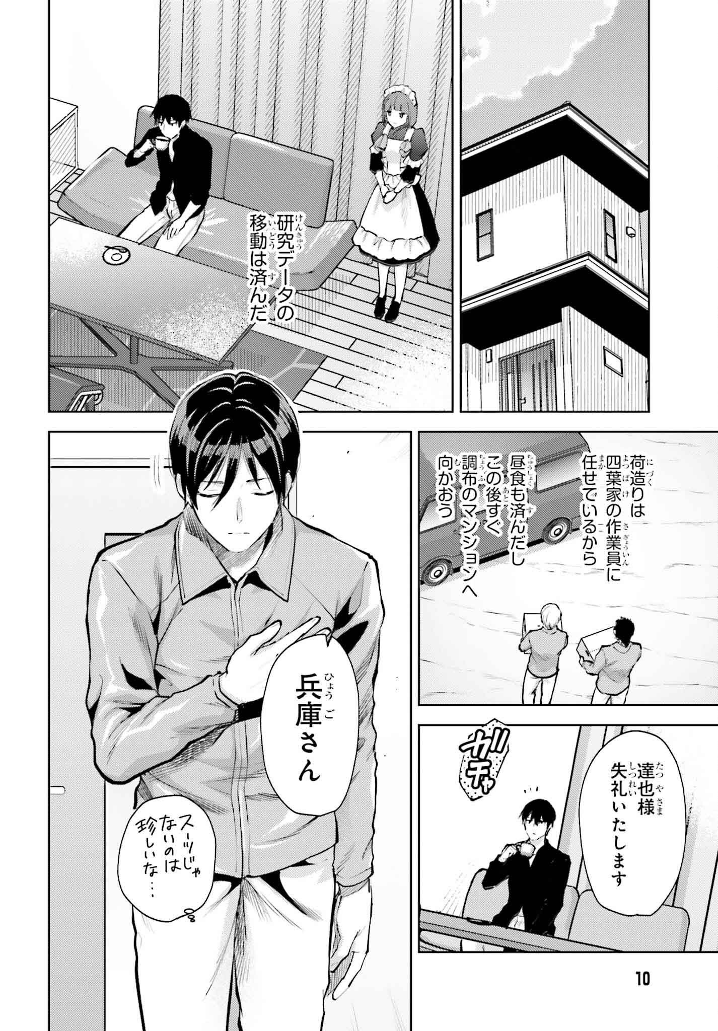 Mahouka Koukou no Rettousei: Escape-hen - Chapter 23 - Page 2