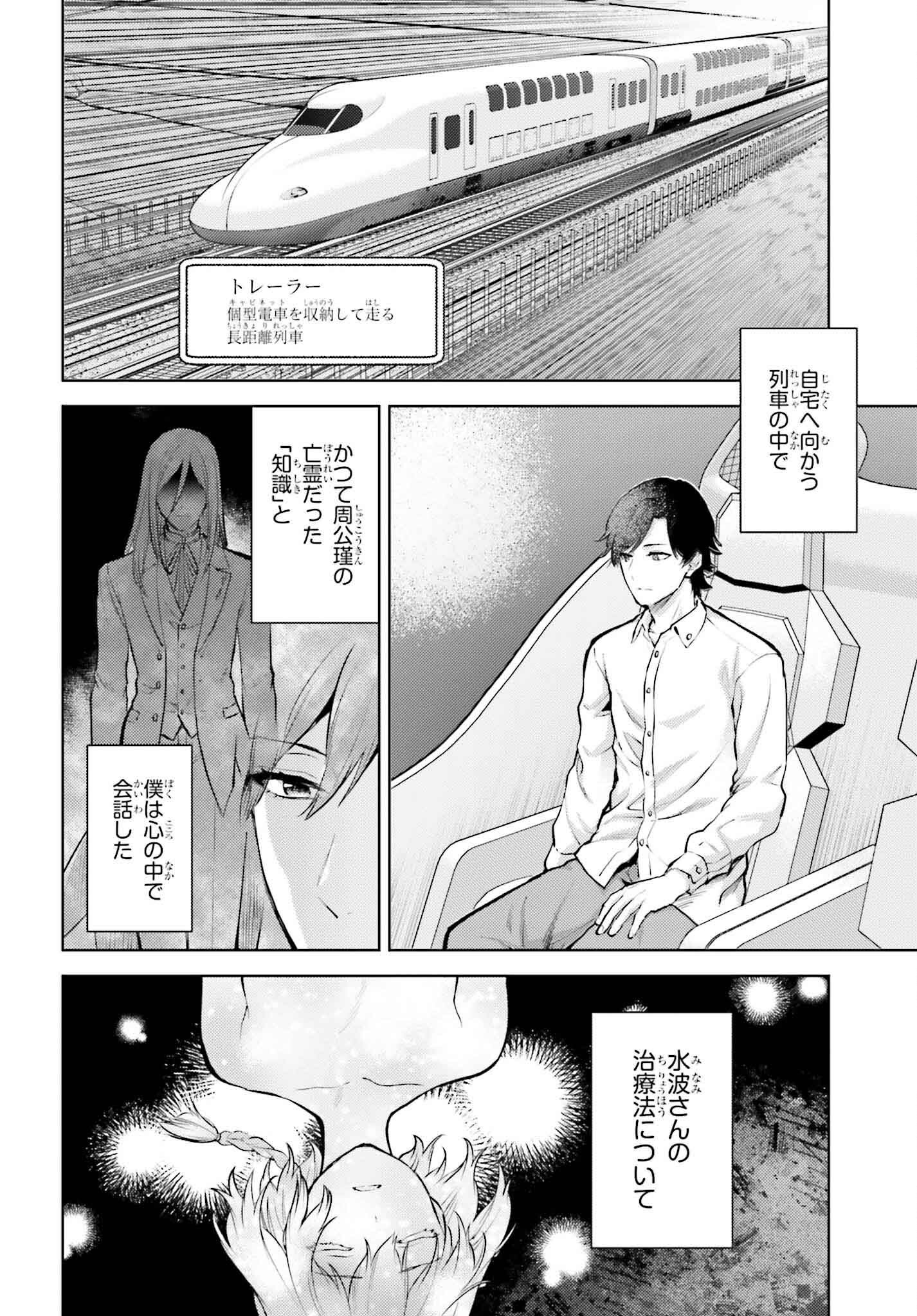 Mahouka Koukou no Rettousei: Escape-hen - Chapter 23 - Page 4