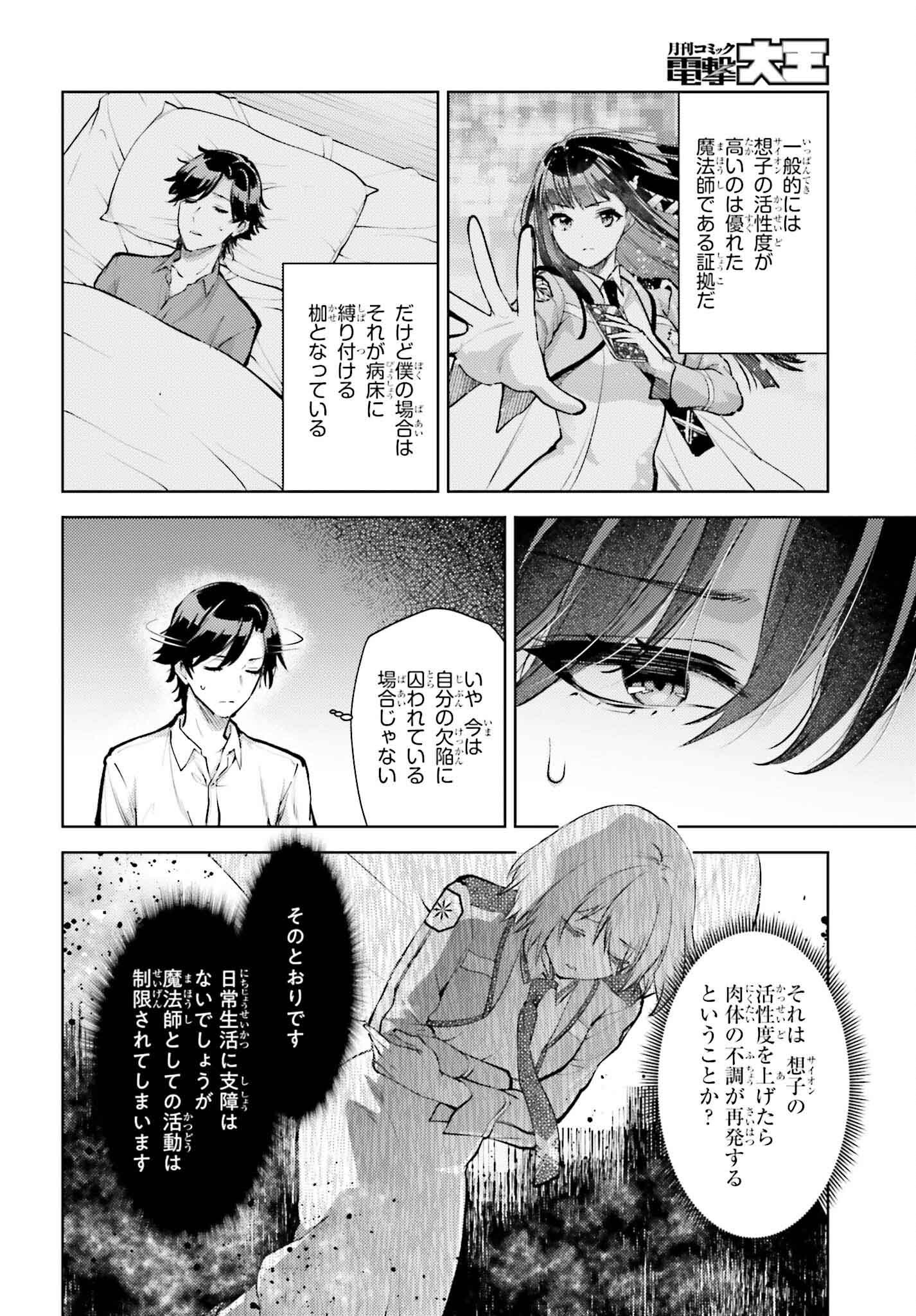 Mahouka Koukou no Rettousei: Escape-hen - Chapter 23 - Page 6