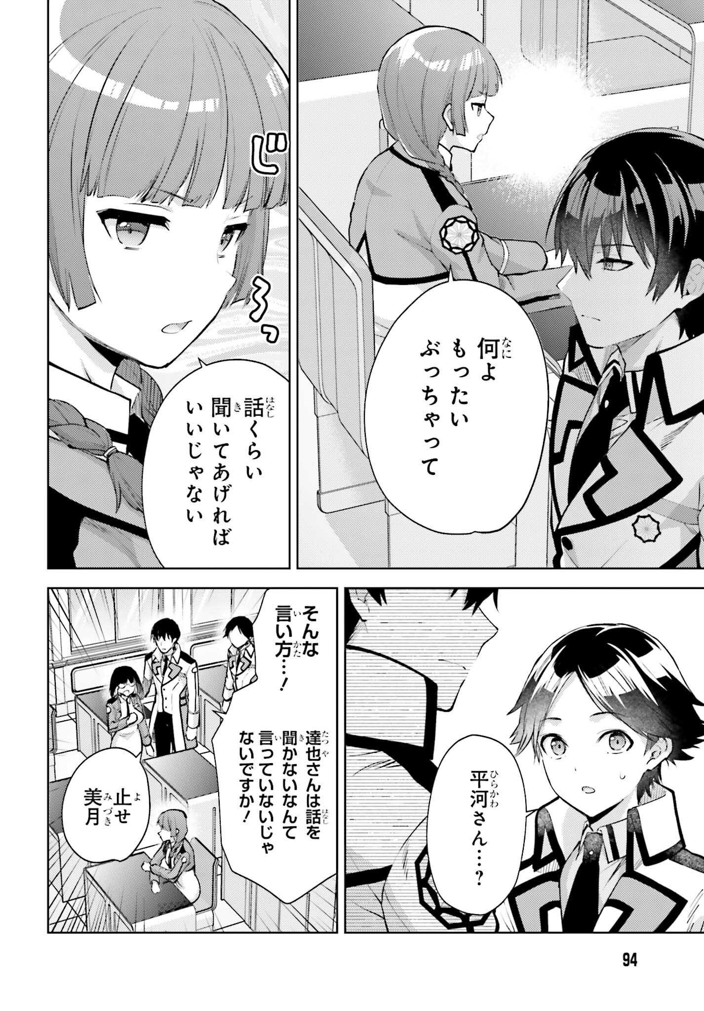 Mahouka Koukou no Rettousei: Escape-hen - Chapter 24 - Page 10