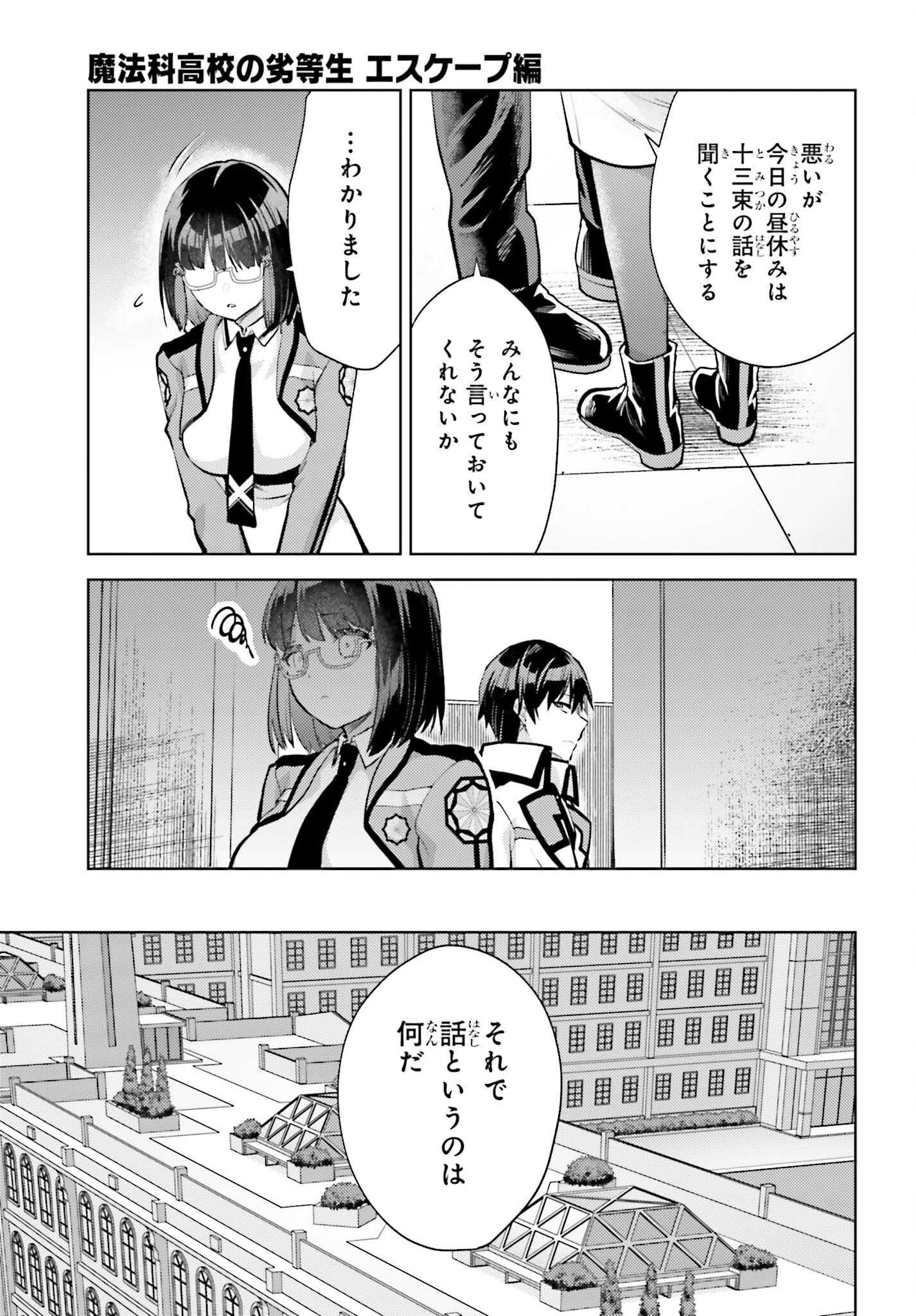 Mahouka Koukou no Rettousei: Escape-hen - Chapter 24 - Page 11