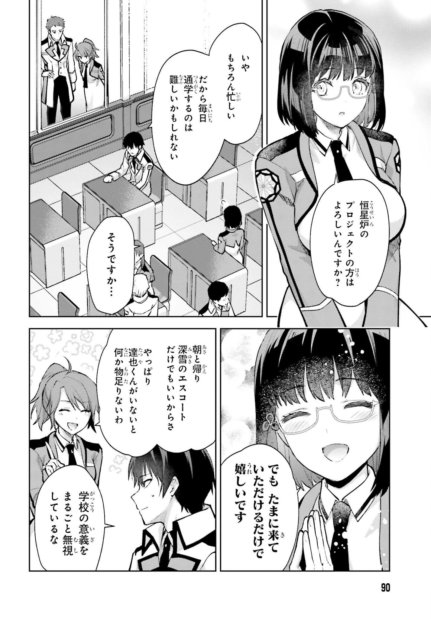 Mahouka Koukou no Rettousei: Escape-hen - Chapter 24 - Page 6