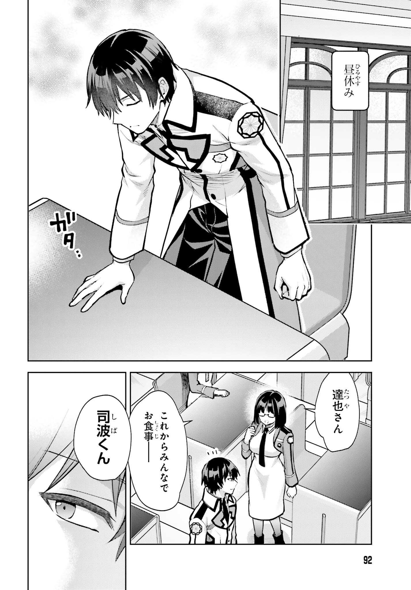 Mahouka Koukou no Rettousei: Escape-hen - Chapter 24 - Page 8