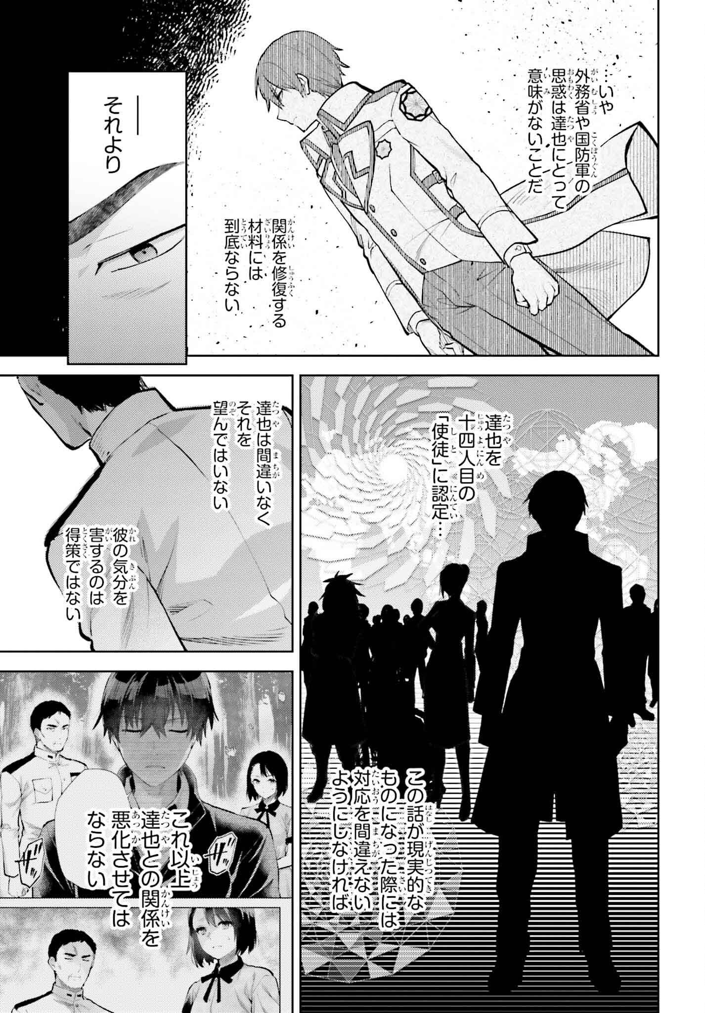 Mahouka Koukou no Rettousei: Escape-hen - Chapter 25 - Page 11