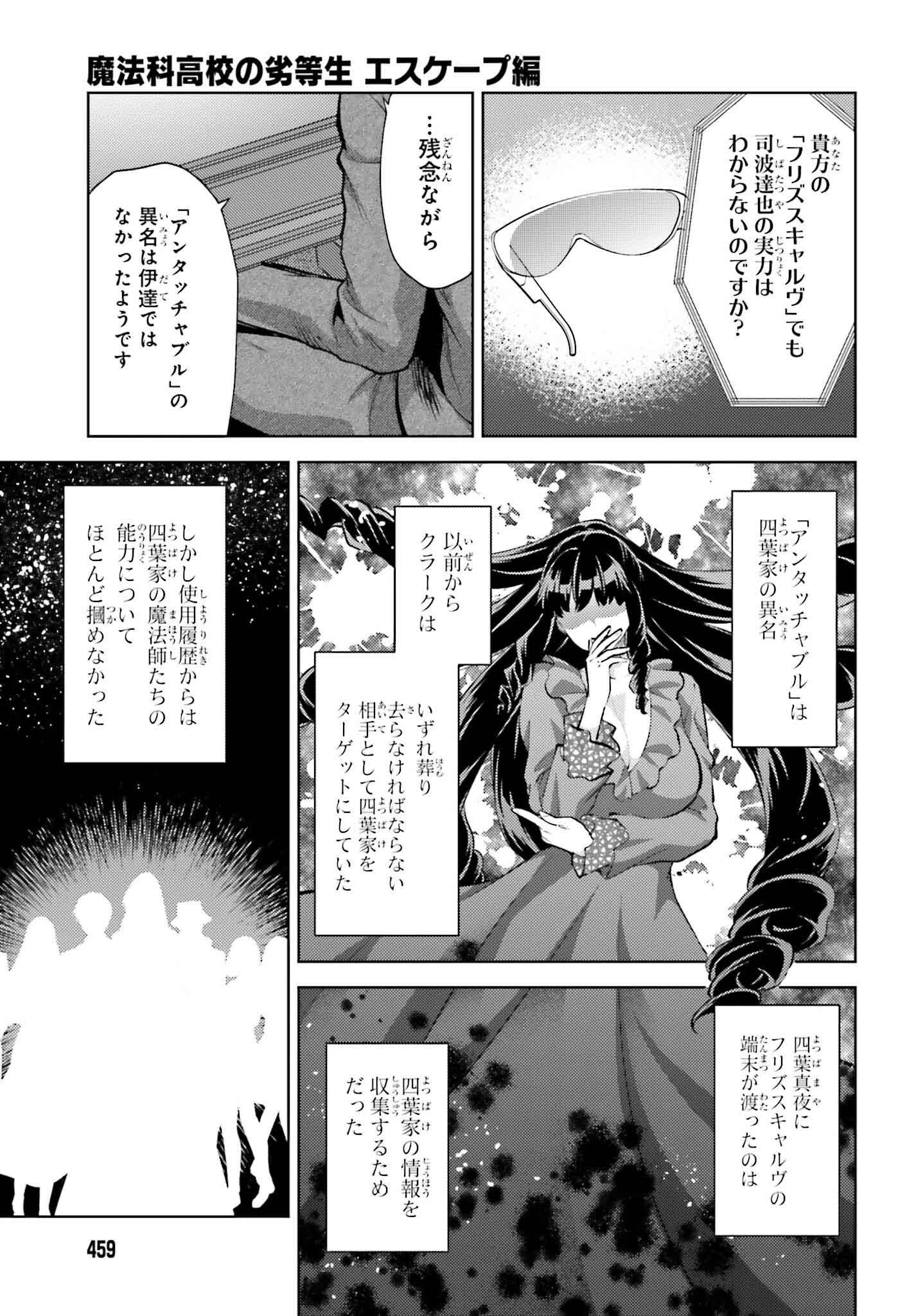 Mahouka Koukou no Rettousei: Escape-hen - Chapter 25 - Page 15