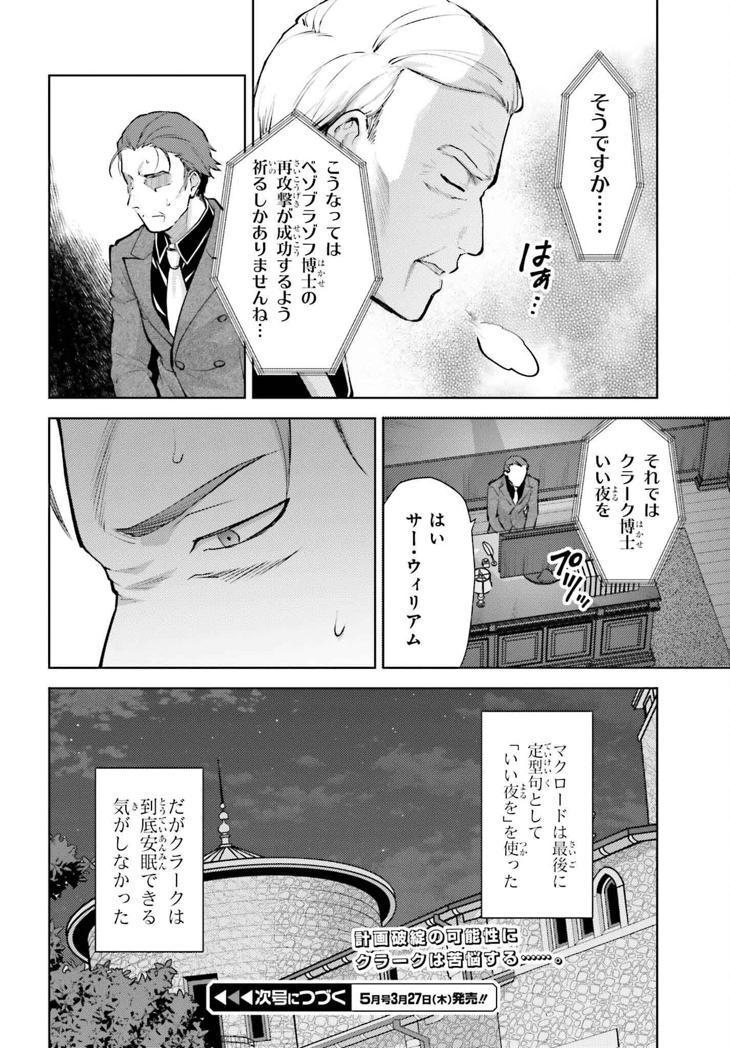 Mahouka Koukou no Rettousei: Escape-hen - Chapter 25 - Page 16