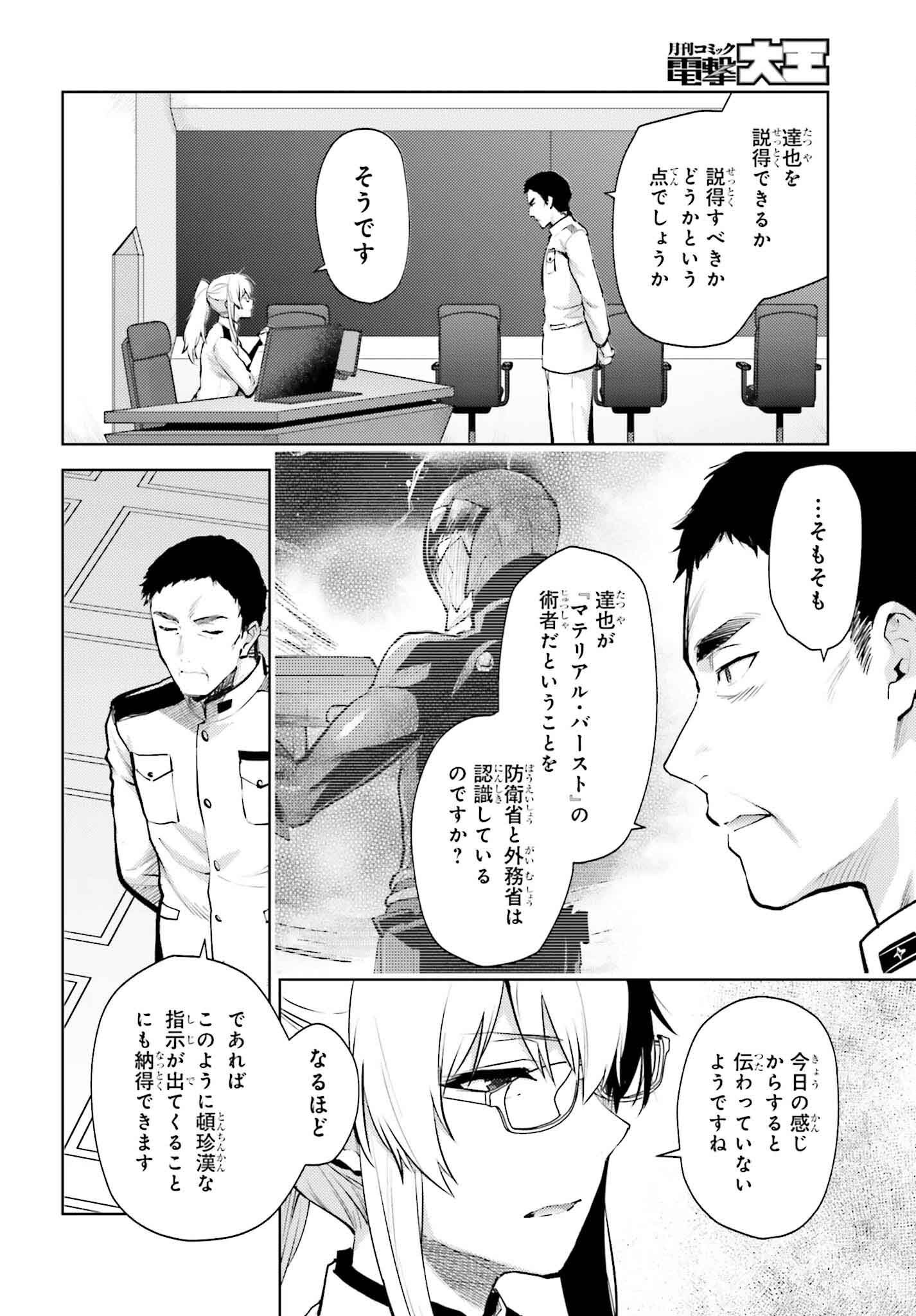 Mahouka Koukou no Rettousei: Escape-hen - Chapter 25 - Page 6