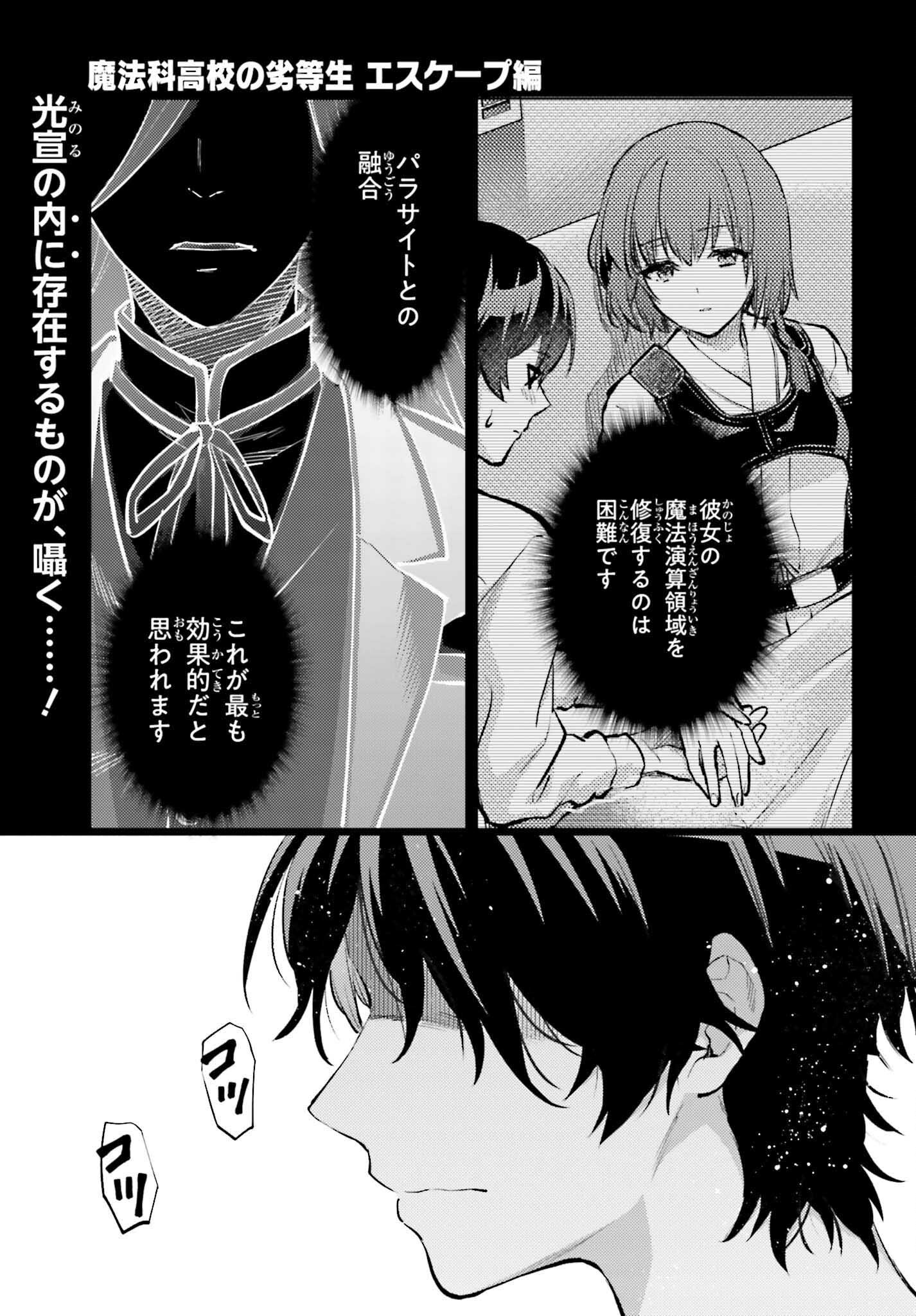 Mahouka Koukou no Rettousei: Escape-hen - Chapter 27 - Page 1