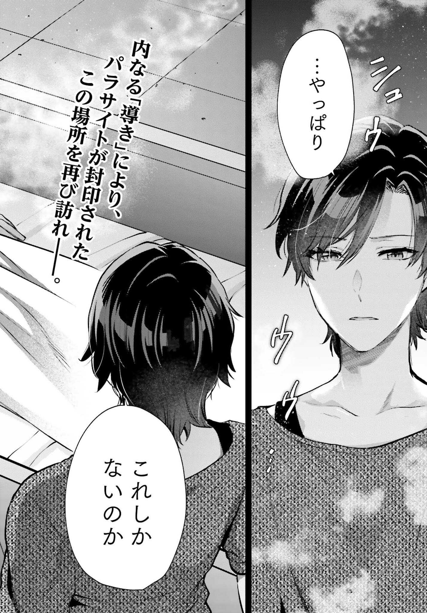Mahouka Koukou no Rettousei: Escape-hen - Chapter 27 - Page 2