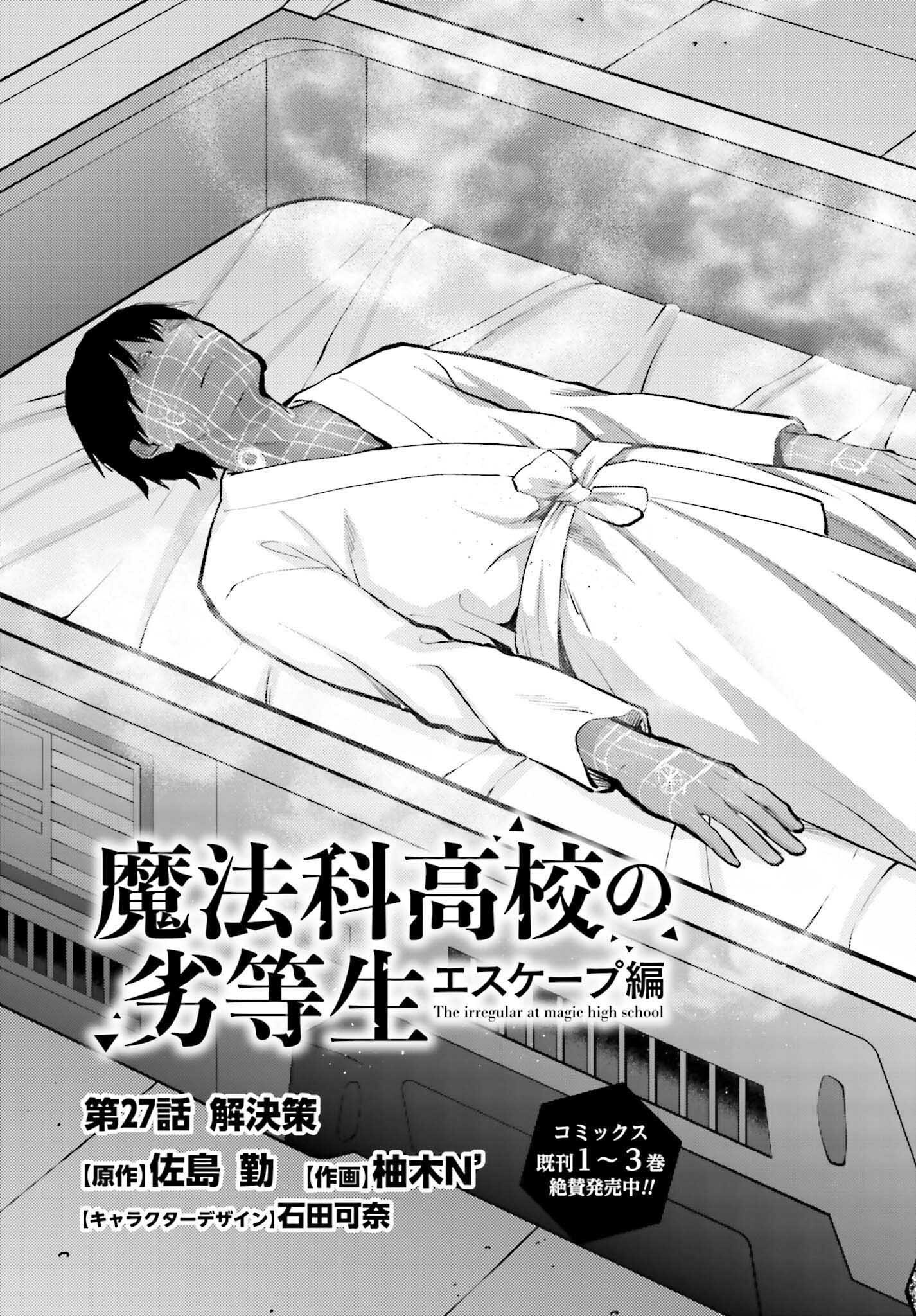 Mahouka Koukou no Rettousei: Escape-hen - Chapter 27 - Page 3