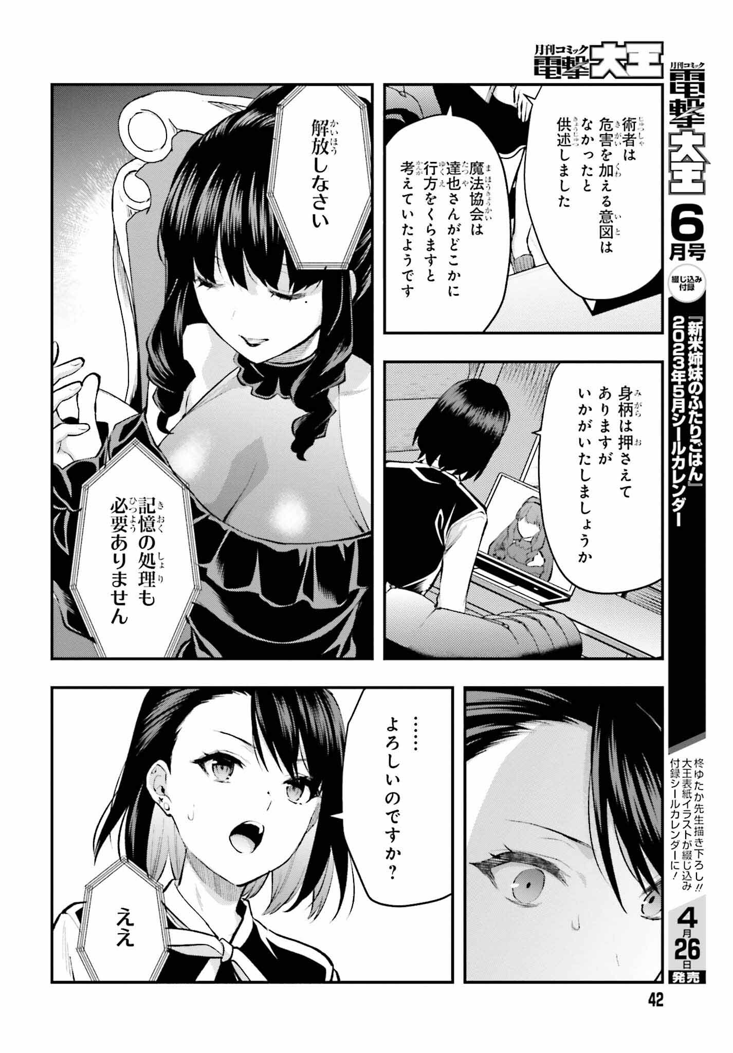 Mahouka Koukou no Rettousei: Escape-hen - Chapter 3 - Page 10