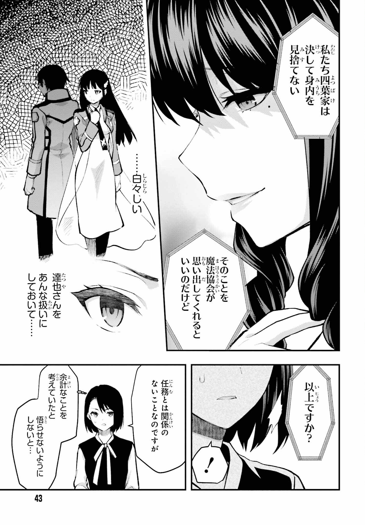 Mahouka Koukou no Rettousei: Escape-hen - Chapter 3 - Page 11