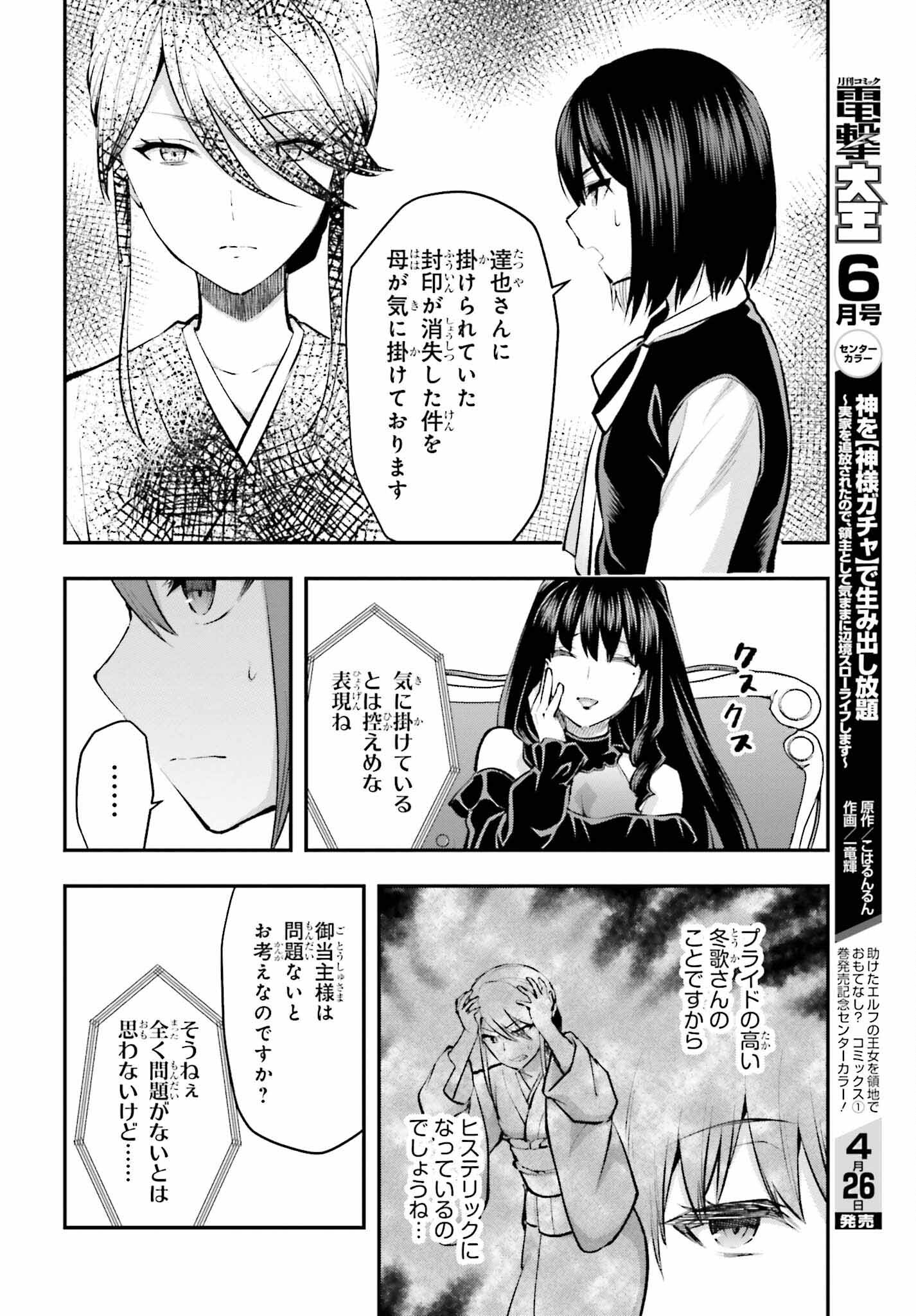 Mahouka Koukou no Rettousei: Escape-hen - Chapter 3 - Page 12