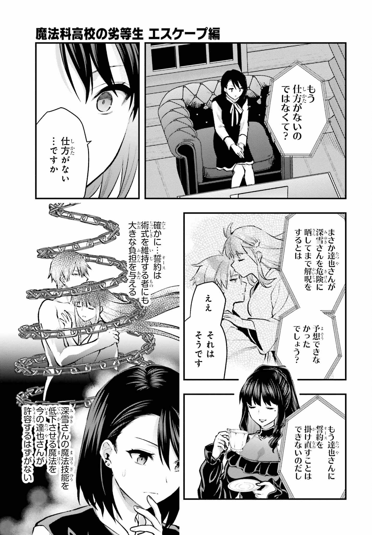 Mahouka Koukou no Rettousei: Escape-hen - Chapter 3 - Page 13