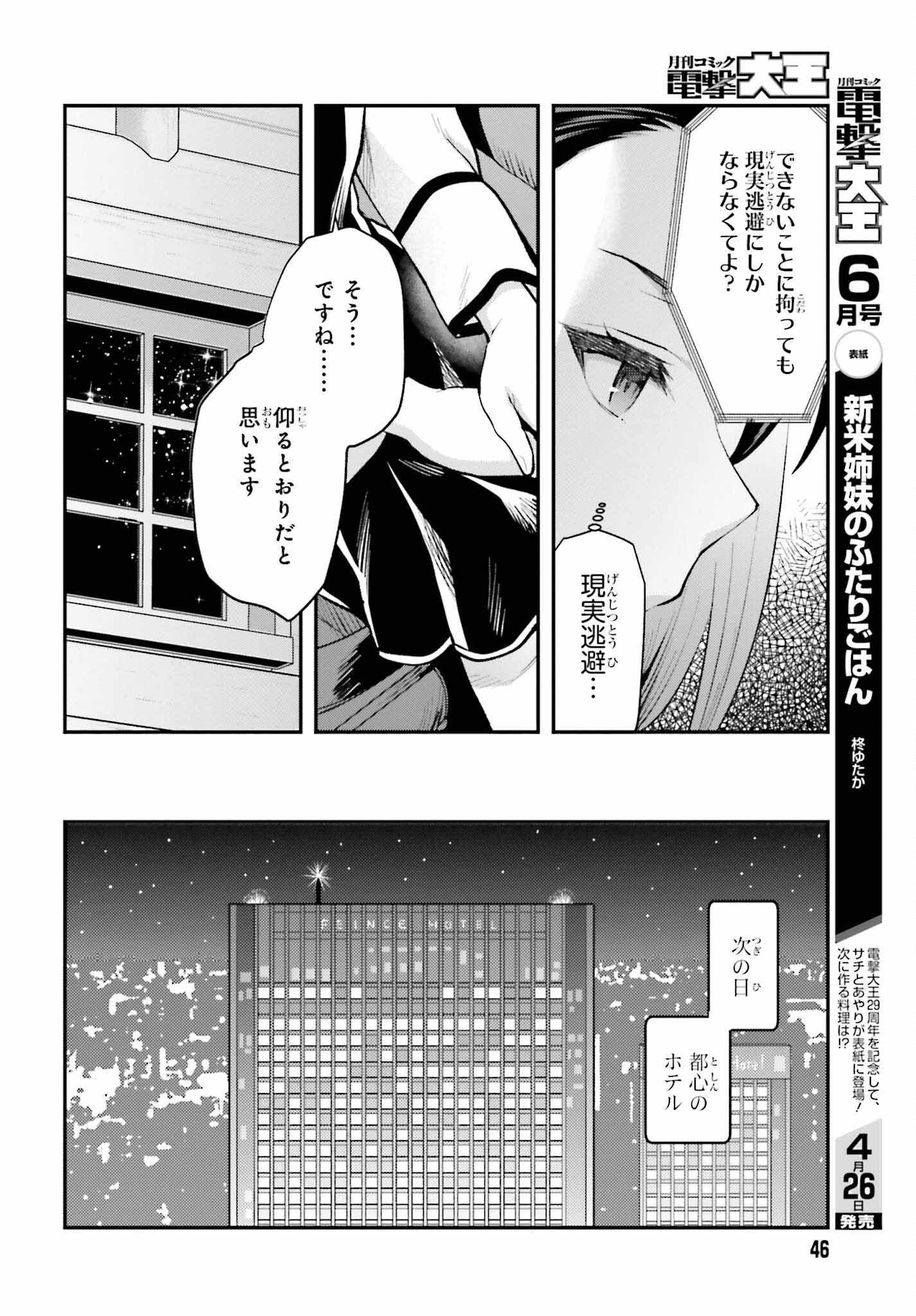 Mahouka Koukou no Rettousei: Escape-hen - Chapter 3 - Page 14