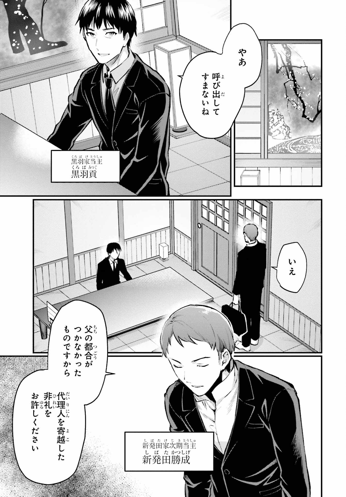 Mahouka Koukou no Rettousei: Escape-hen - Chapter 3 - Page 15