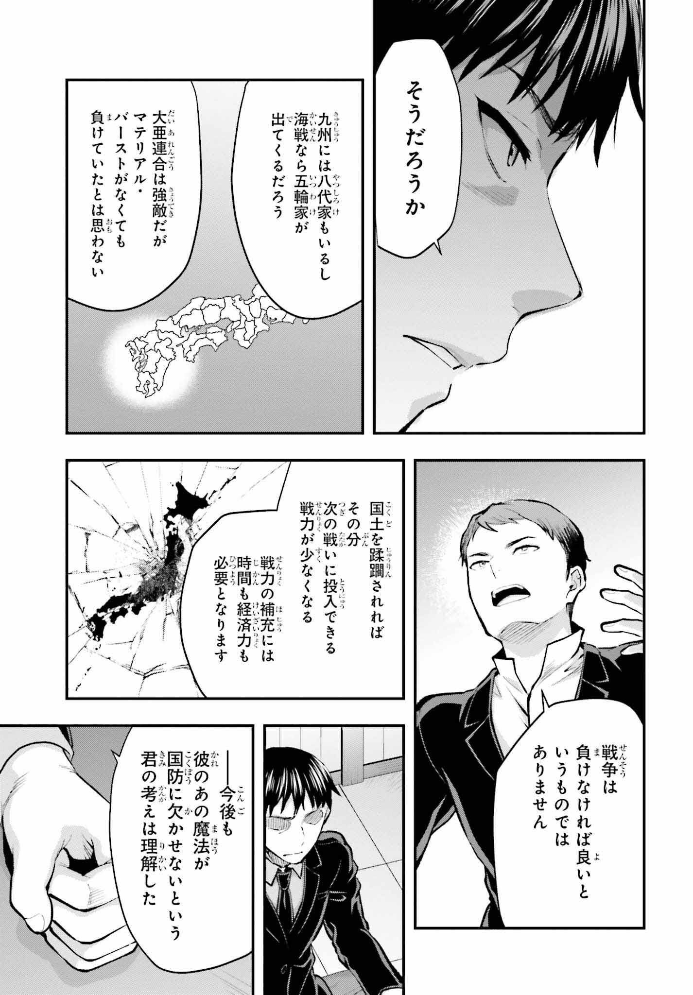 Mahouka Koukou no Rettousei: Escape-hen - Chapter 3 - Page 19