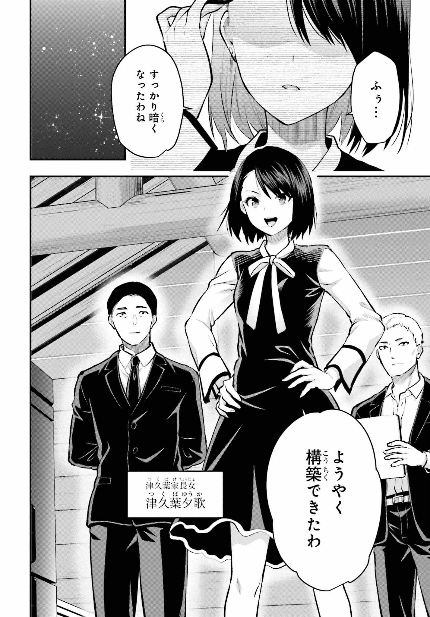 Mahouka Koukou no Rettousei: Escape-hen - Chapter 3 - Page 2