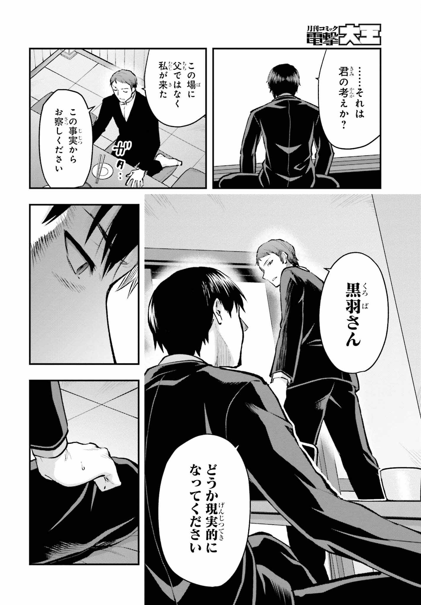 Mahouka Koukou no Rettousei: Escape-hen - Chapter 3 - Page 24