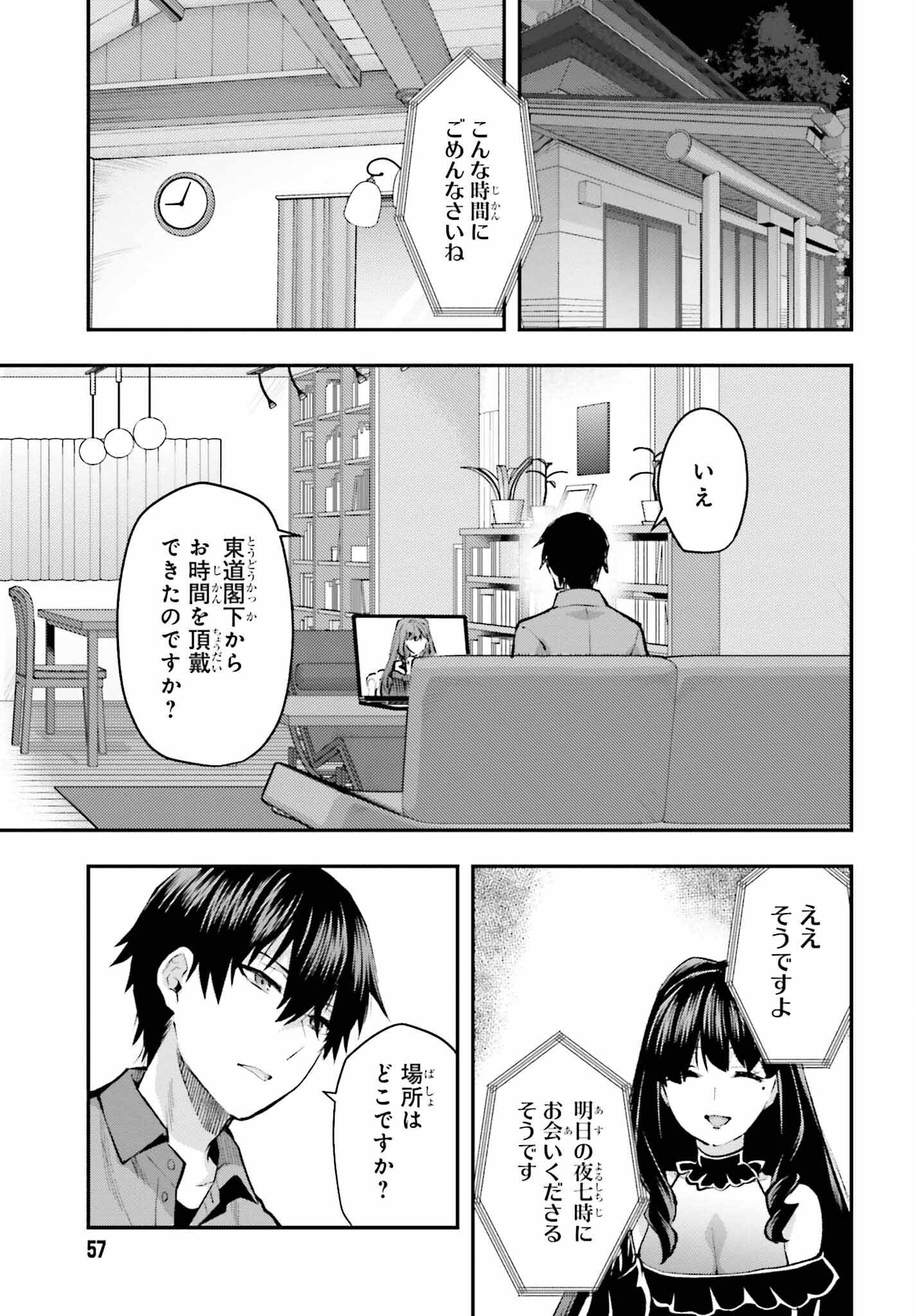 Mahouka Koukou no Rettousei: Escape-hen - Chapter 3 - Page 25