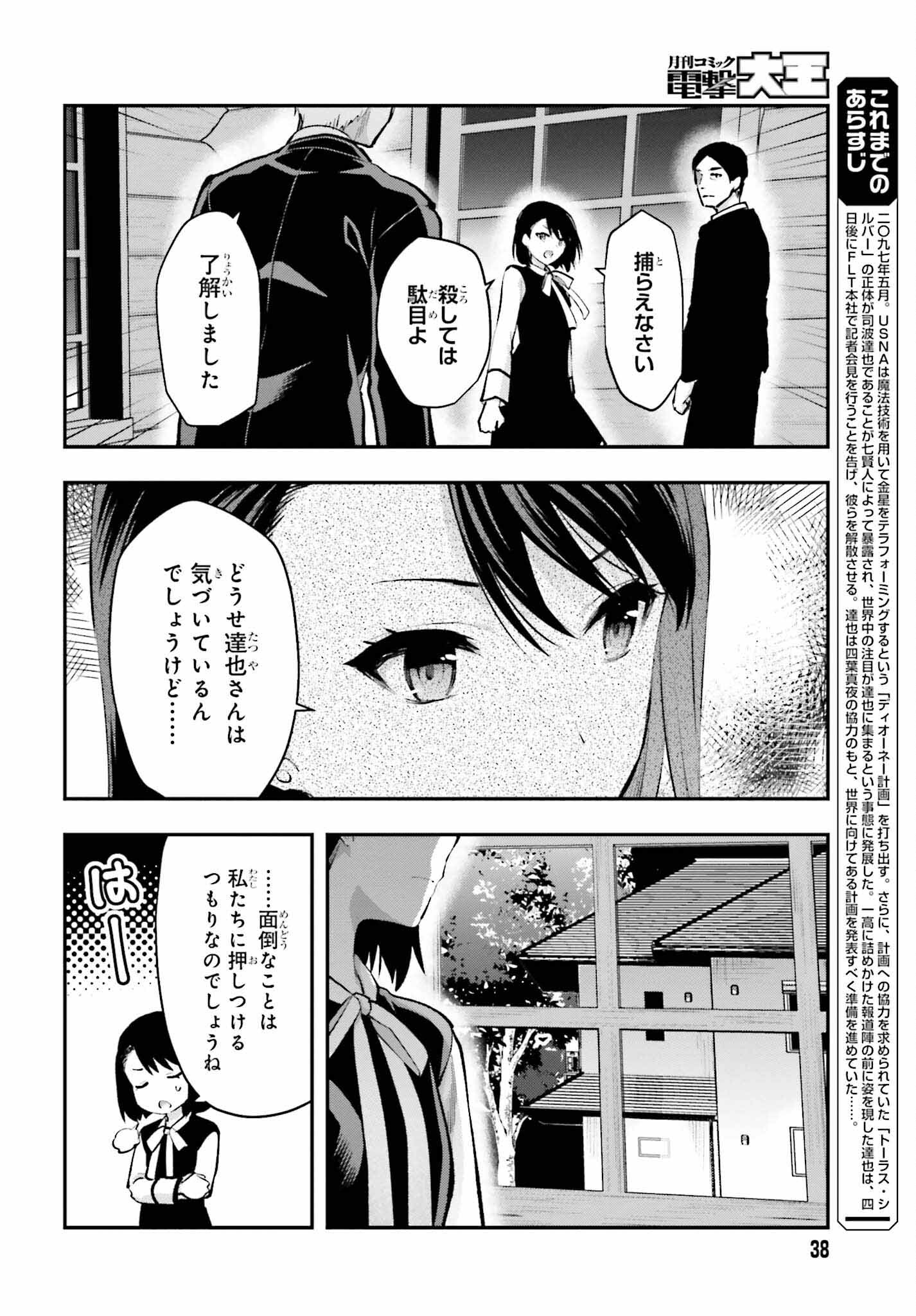 Mahouka Koukou no Rettousei: Escape-hen - Chapter 3 - Page 6