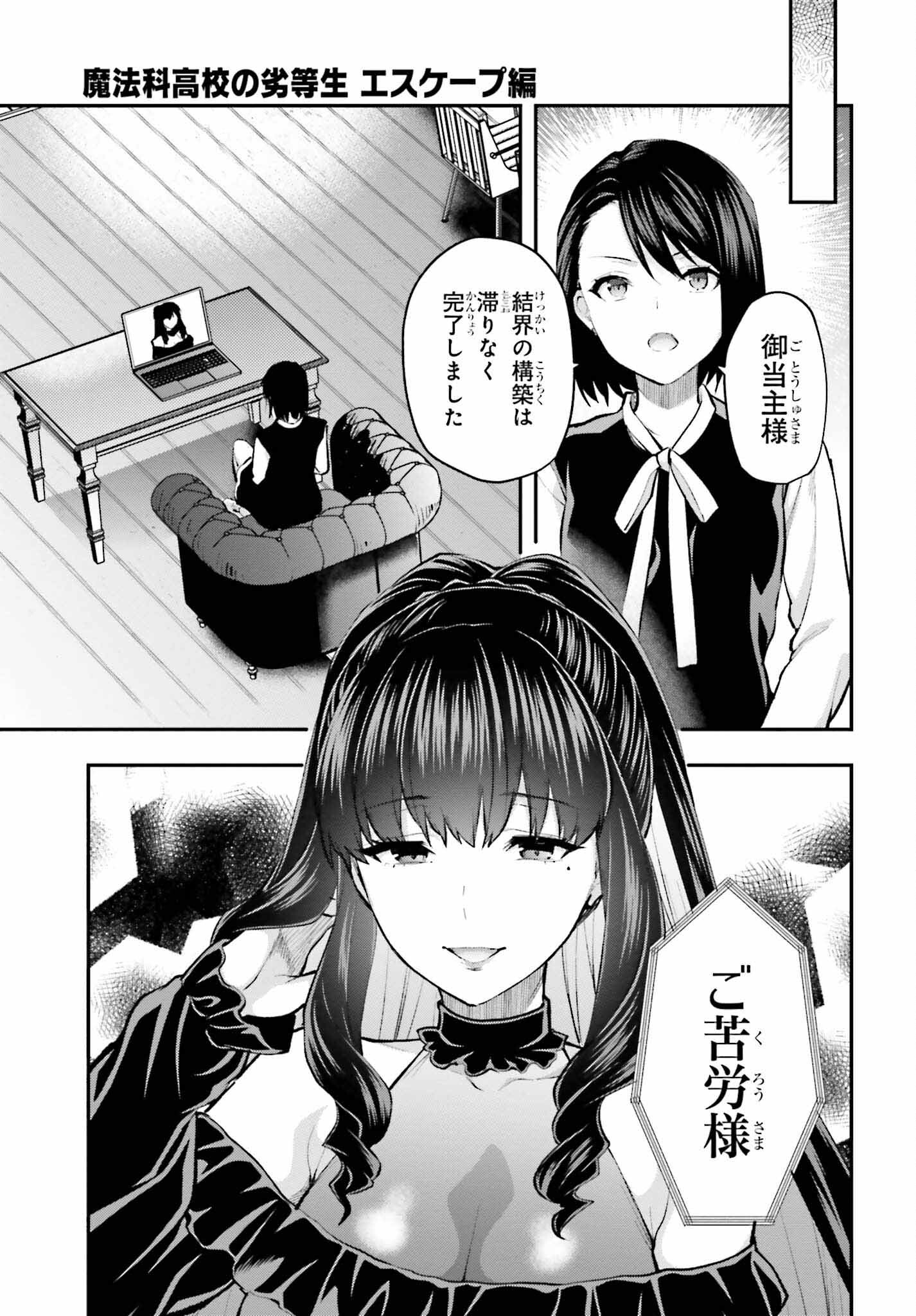 Mahouka Koukou no Rettousei: Escape-hen - Chapter 3 - Page 7