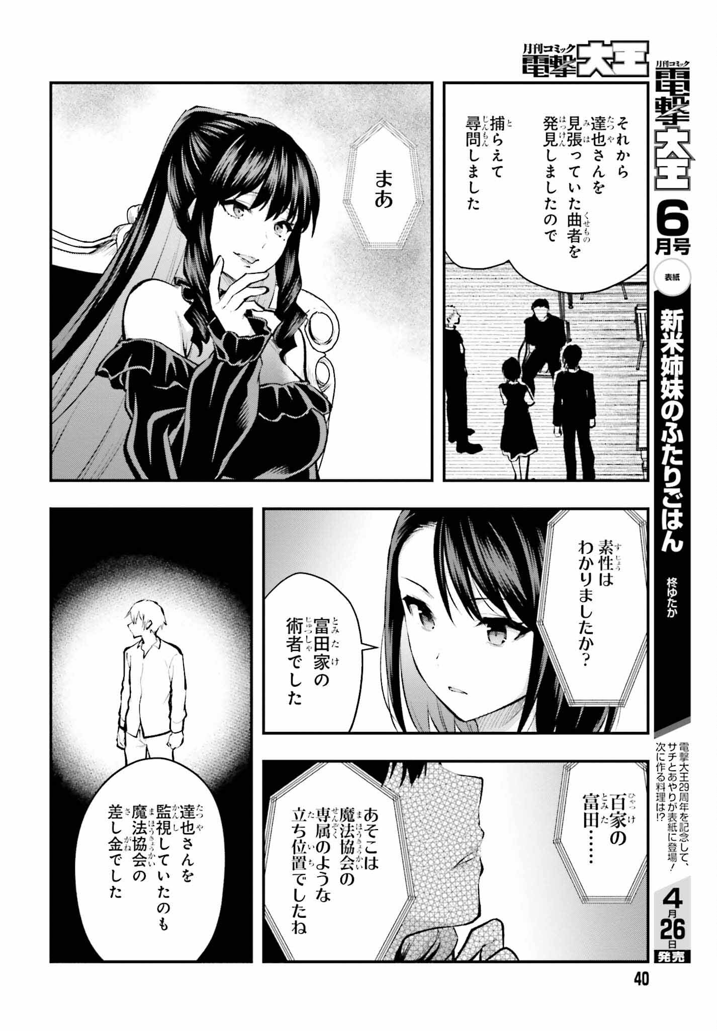 Mahouka Koukou no Rettousei: Escape-hen - Chapter 3 - Page 8