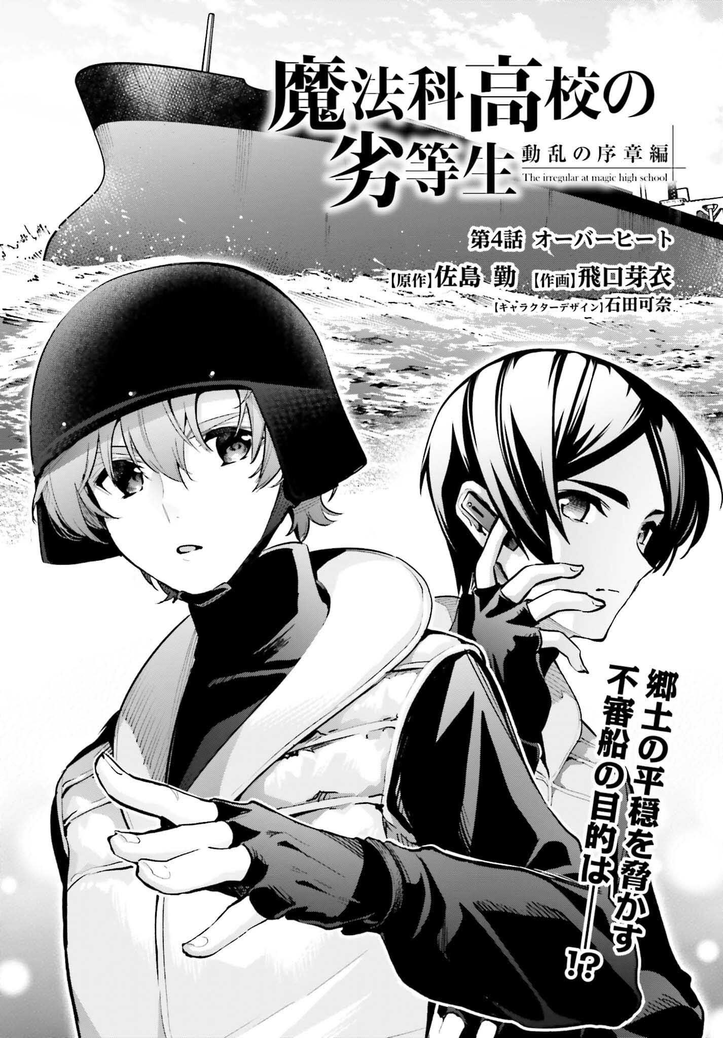 Mahouka Koukou no Rettousei: Escape-hen - Chapter 4.2 - Page 1