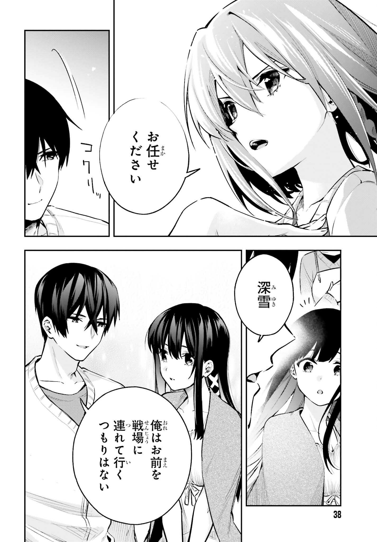 Mahouka Koukou no Rettousei: Escape-hen - Chapter 4.2 - Page 32