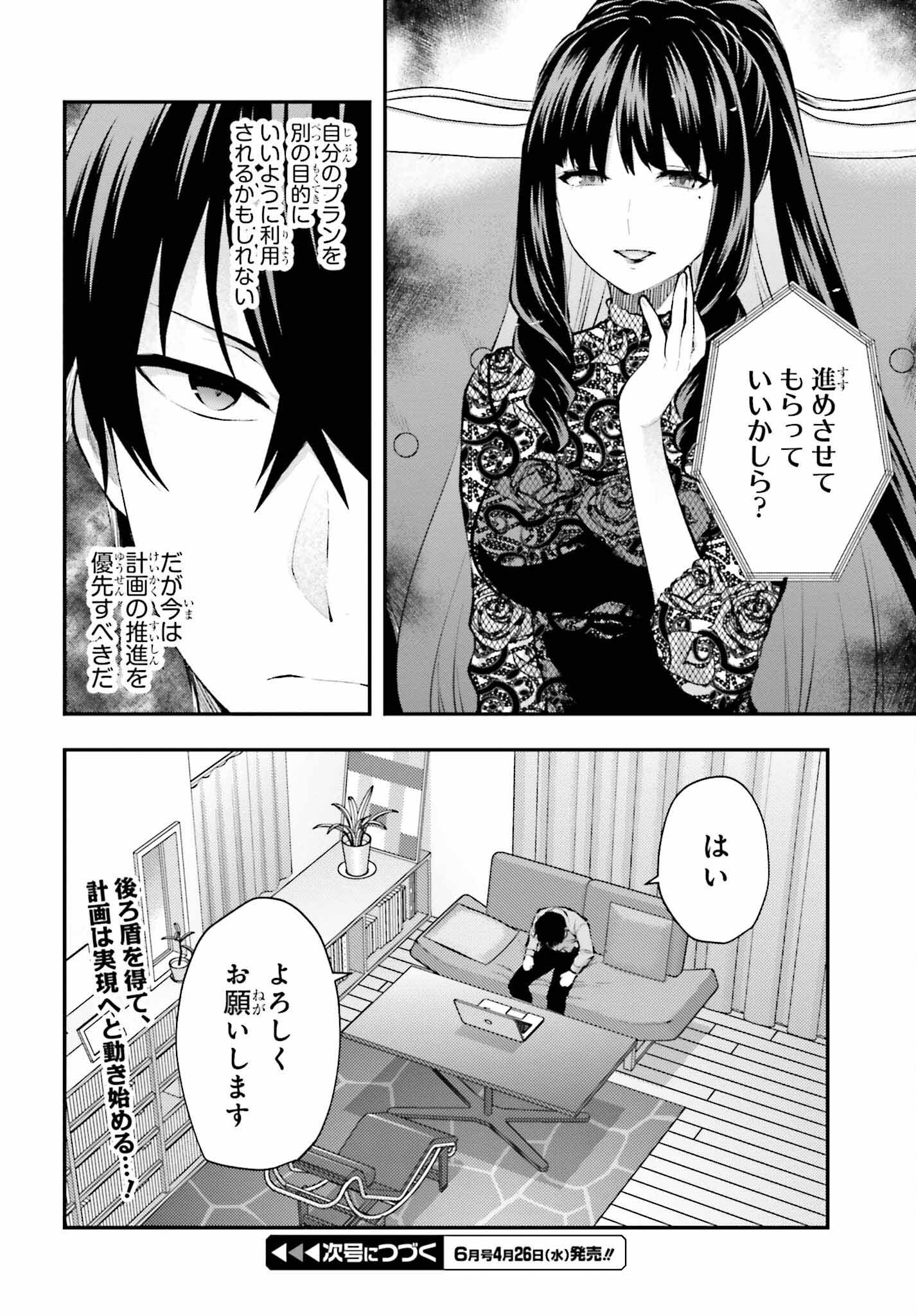 Mahouka Koukou no Rettousei: Escape-hen - Chapter 4 - Page 30