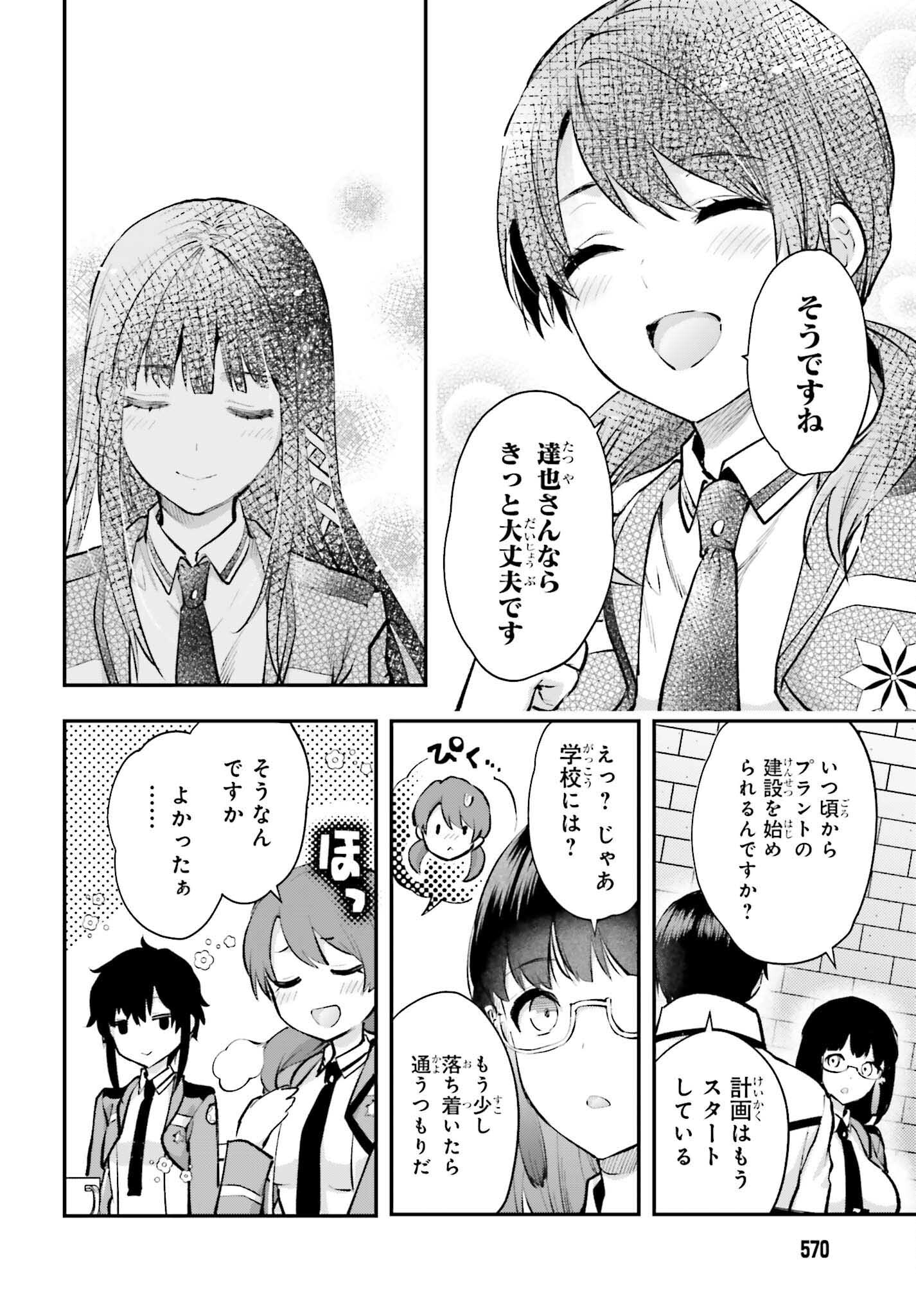 Mahouka Koukou no Rettousei: Escape-hen - Chapter 5 - Page 18