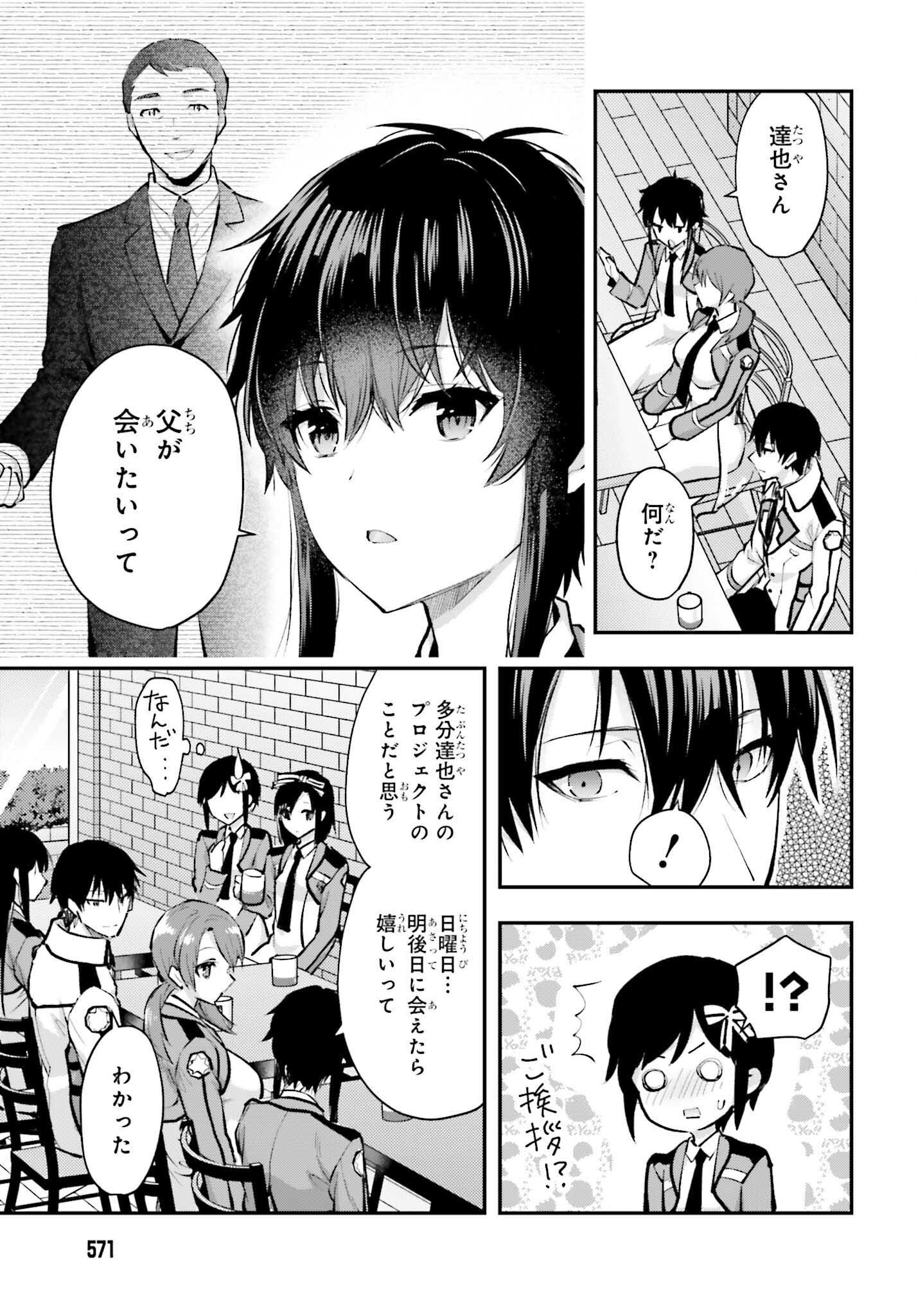 Mahouka Koukou no Rettousei: Escape-hen - Chapter 5 - Page 19