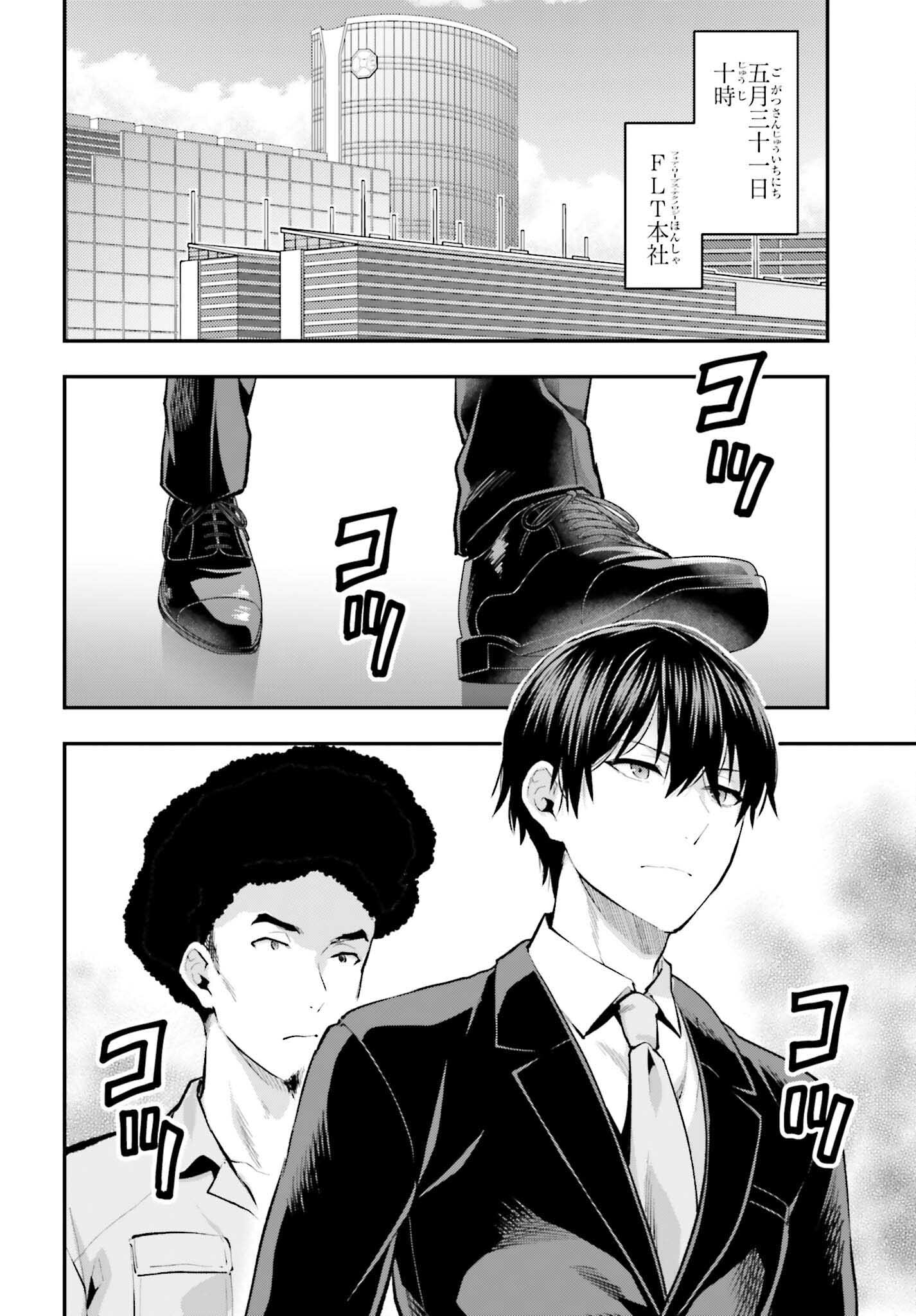 Mahouka Koukou no Rettousei: Escape-hen - Chapter 5 - Page 2