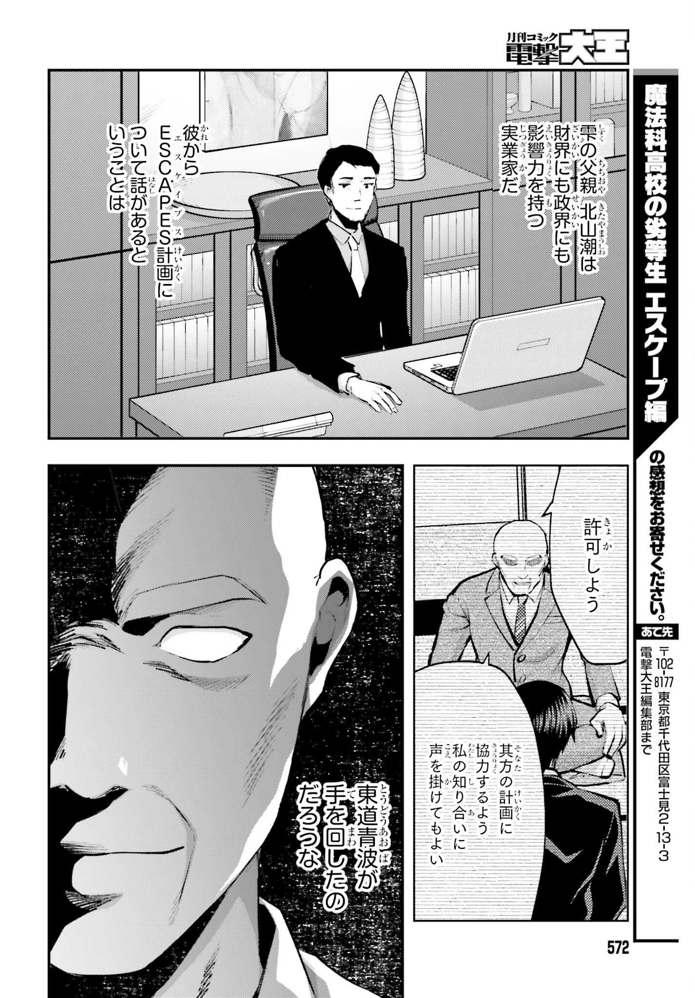 Mahouka Koukou no Rettousei: Escape-hen - Chapter 5 - Page 20