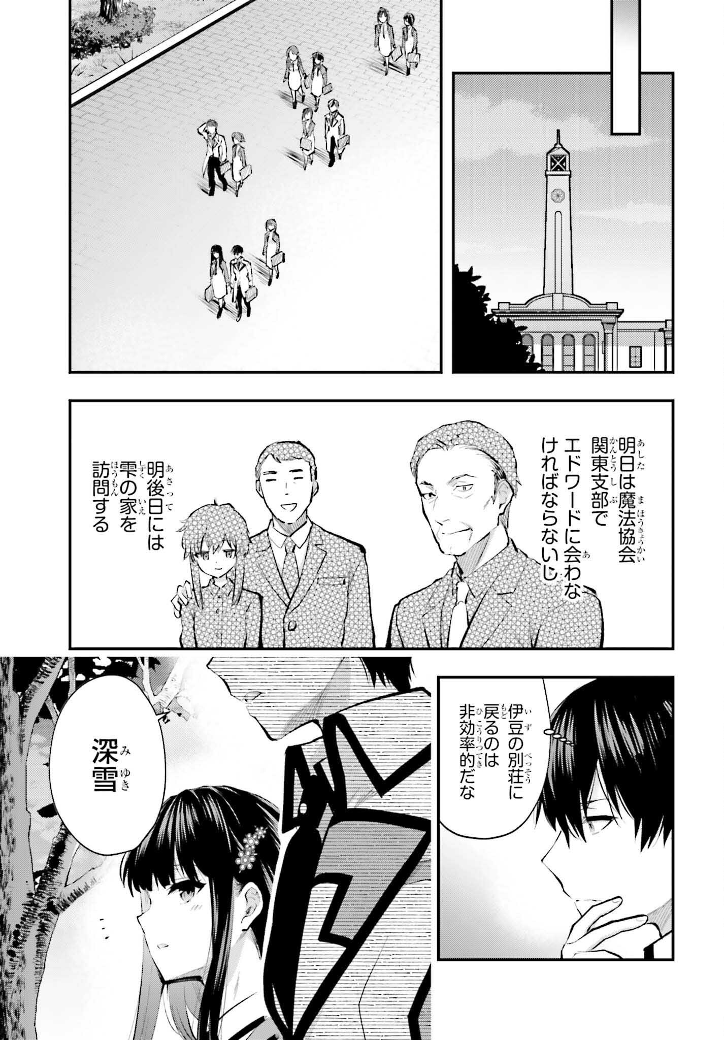 Mahouka Koukou no Rettousei: Escape-hen - Chapter 5 - Page 21