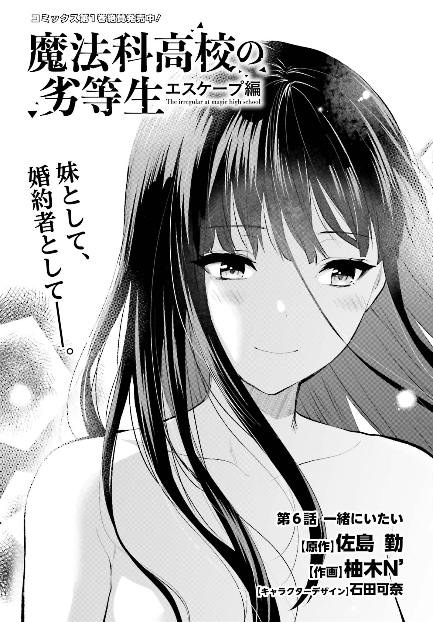 Mahouka Koukou no Rettousei: Escape-hen - Chapter 6 - Page 1