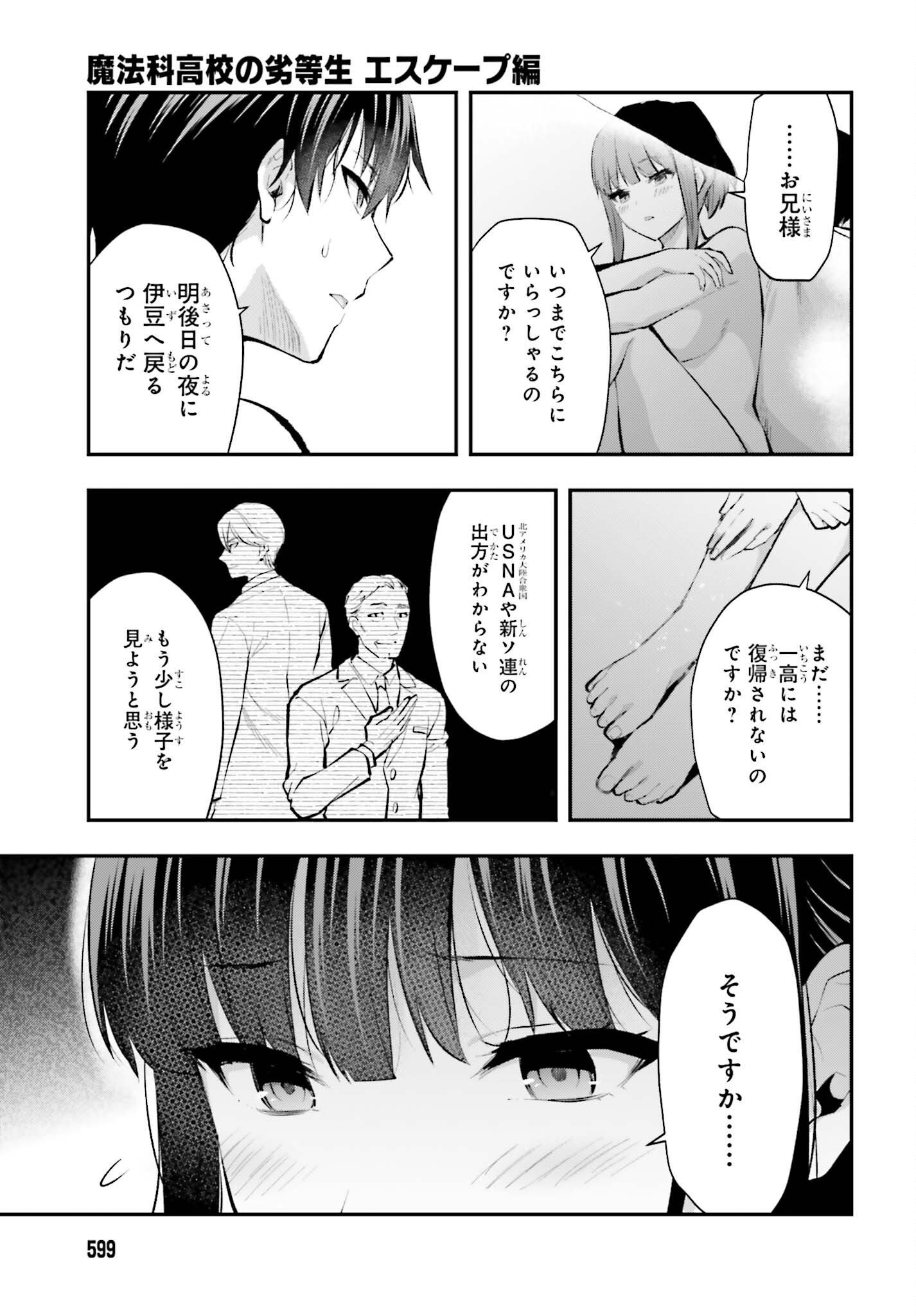 Mahouka Koukou no Rettousei: Escape-hen - Chapter 6 - Page 13