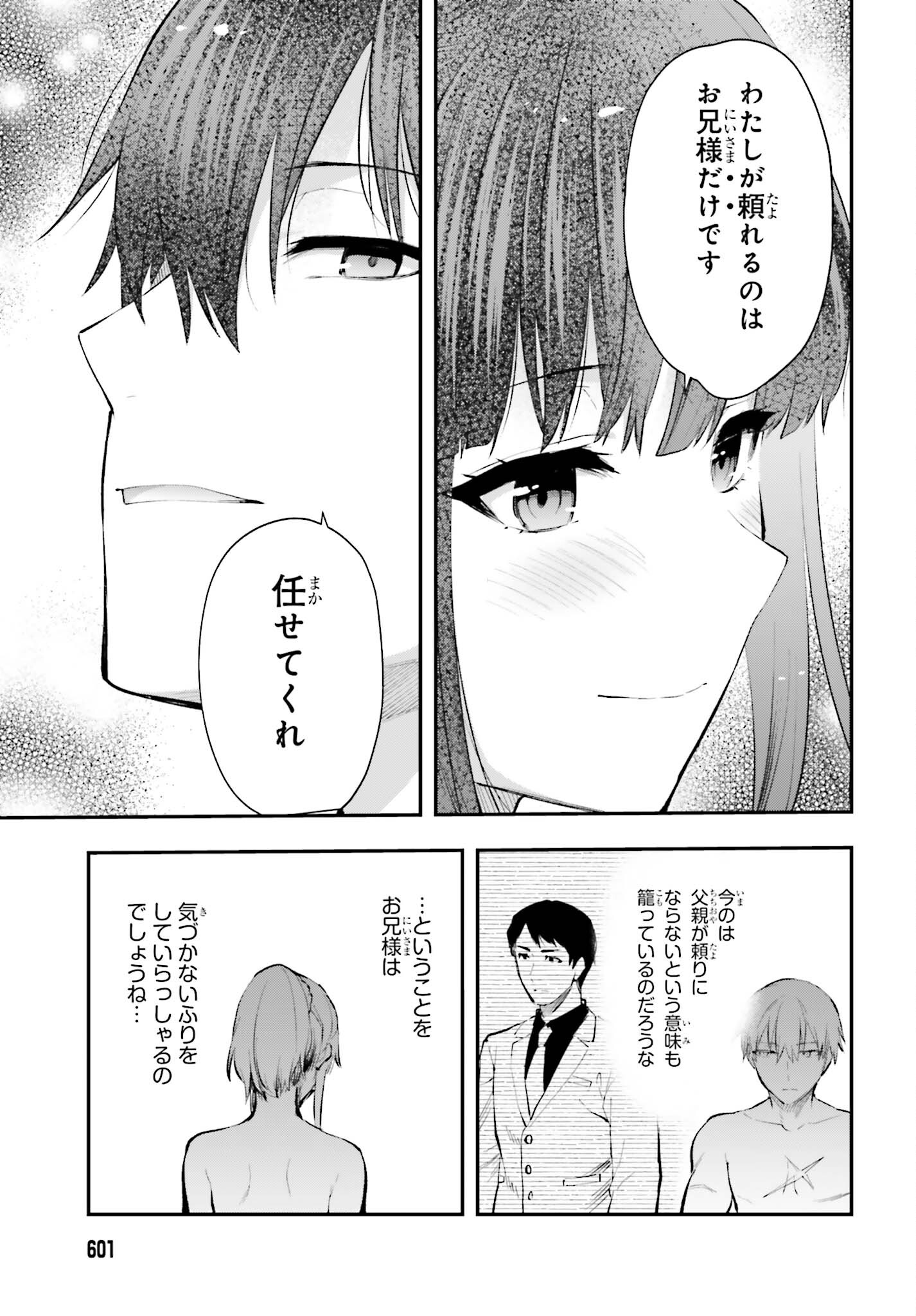 Mahouka Koukou no Rettousei: Escape-hen - Chapter 6 - Page 15