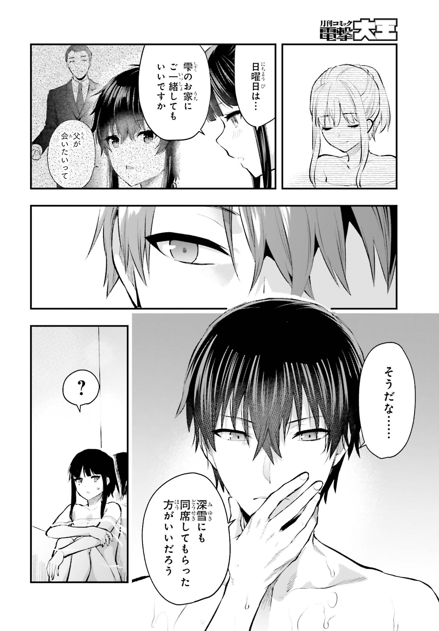 Mahouka Koukou no Rettousei: Escape-hen - Chapter 6 - Page 16