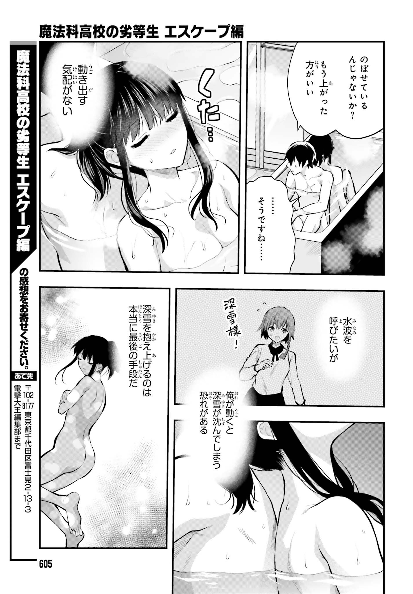 Mahouka Koukou no Rettousei: Escape-hen - Chapter 6 - Page 19