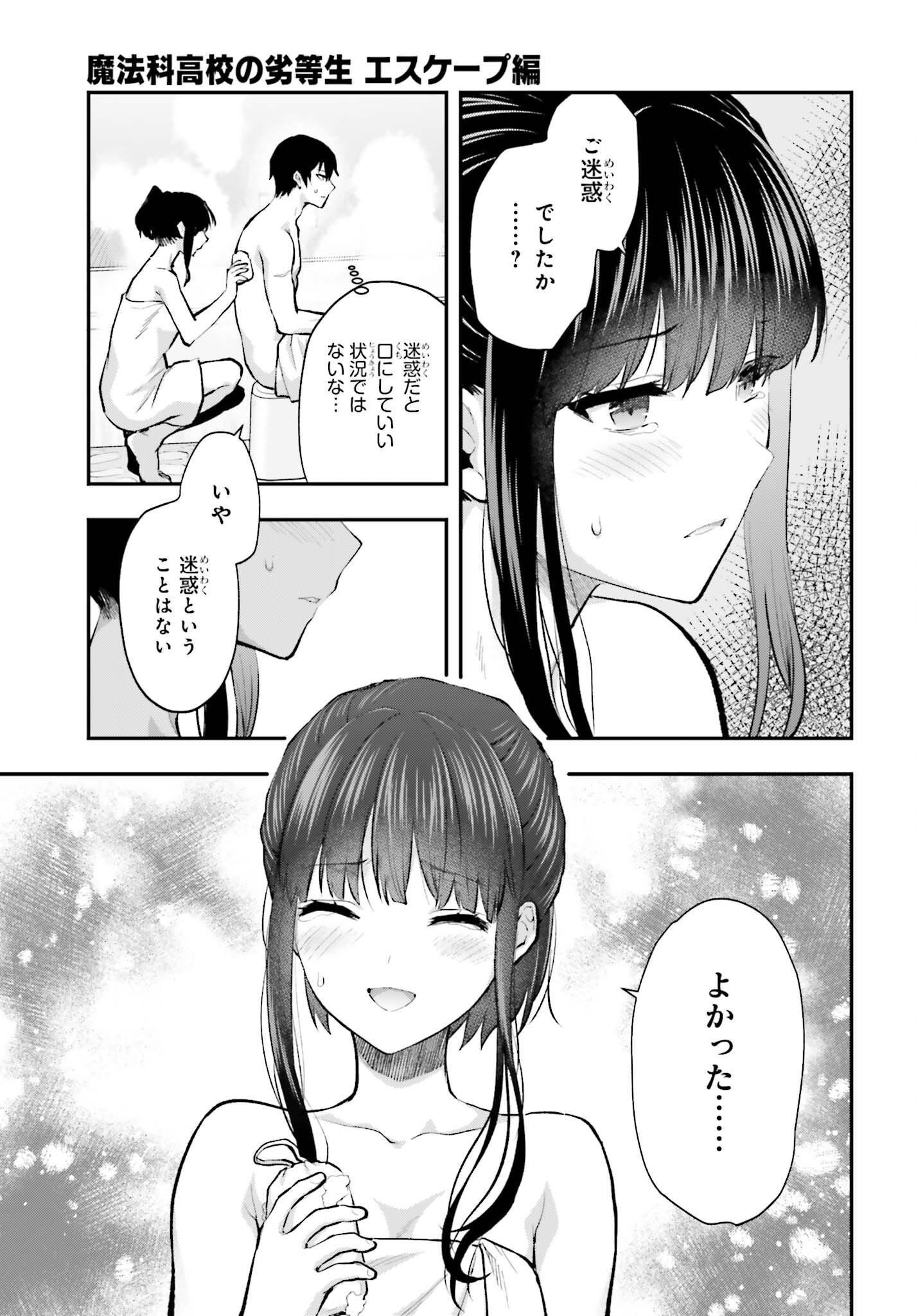 Mahouka Koukou no Rettousei: Escape-hen - Chapter 6 - Page 9