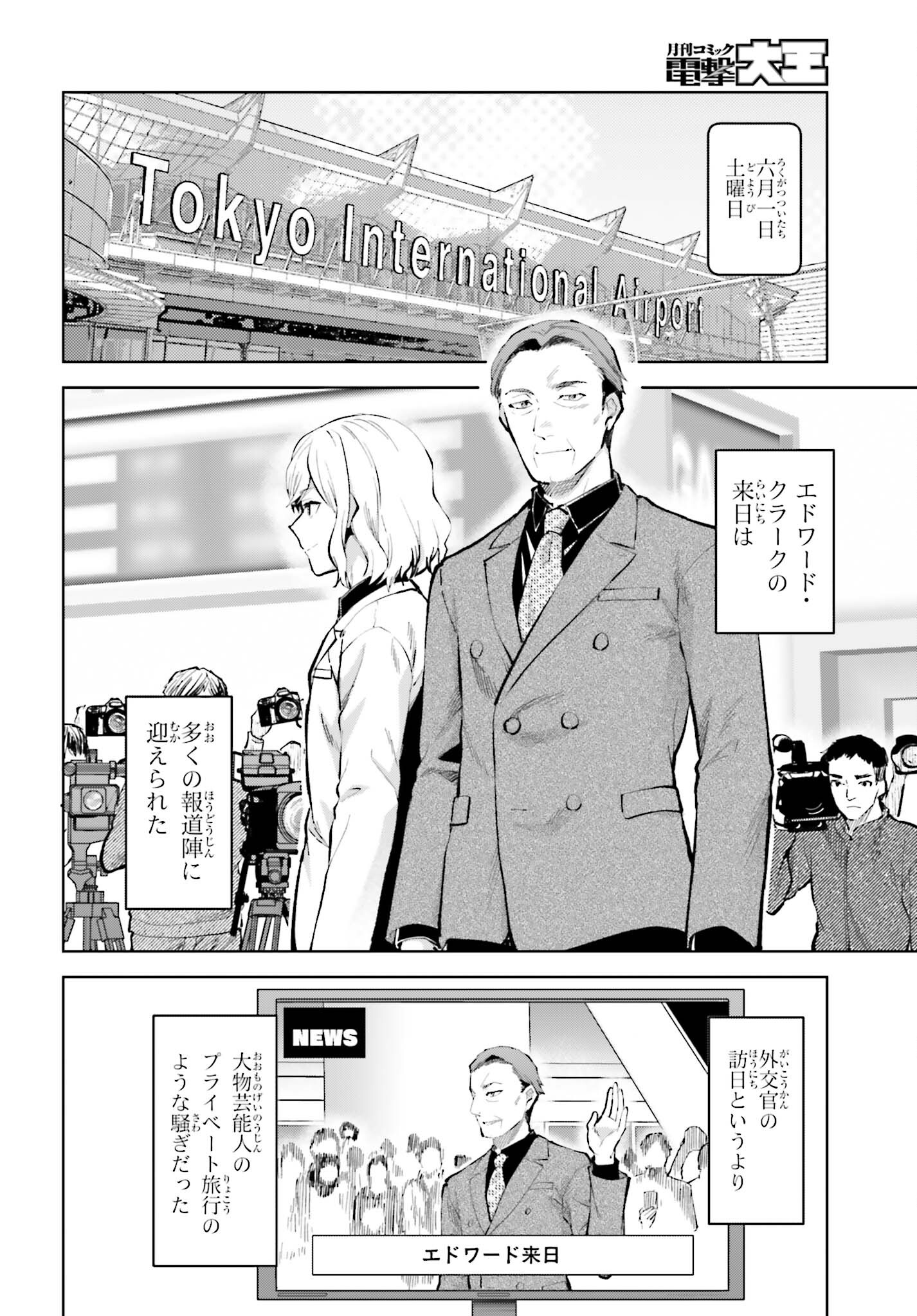 Mahouka Koukou no Rettousei: Escape-hen - Chapter 7 - Page 2