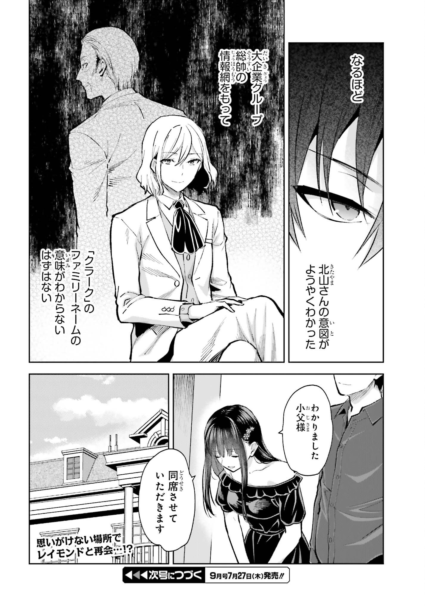 Mahouka Koukou no Rettousei: Escape-hen - Chapter 7 - Page 20