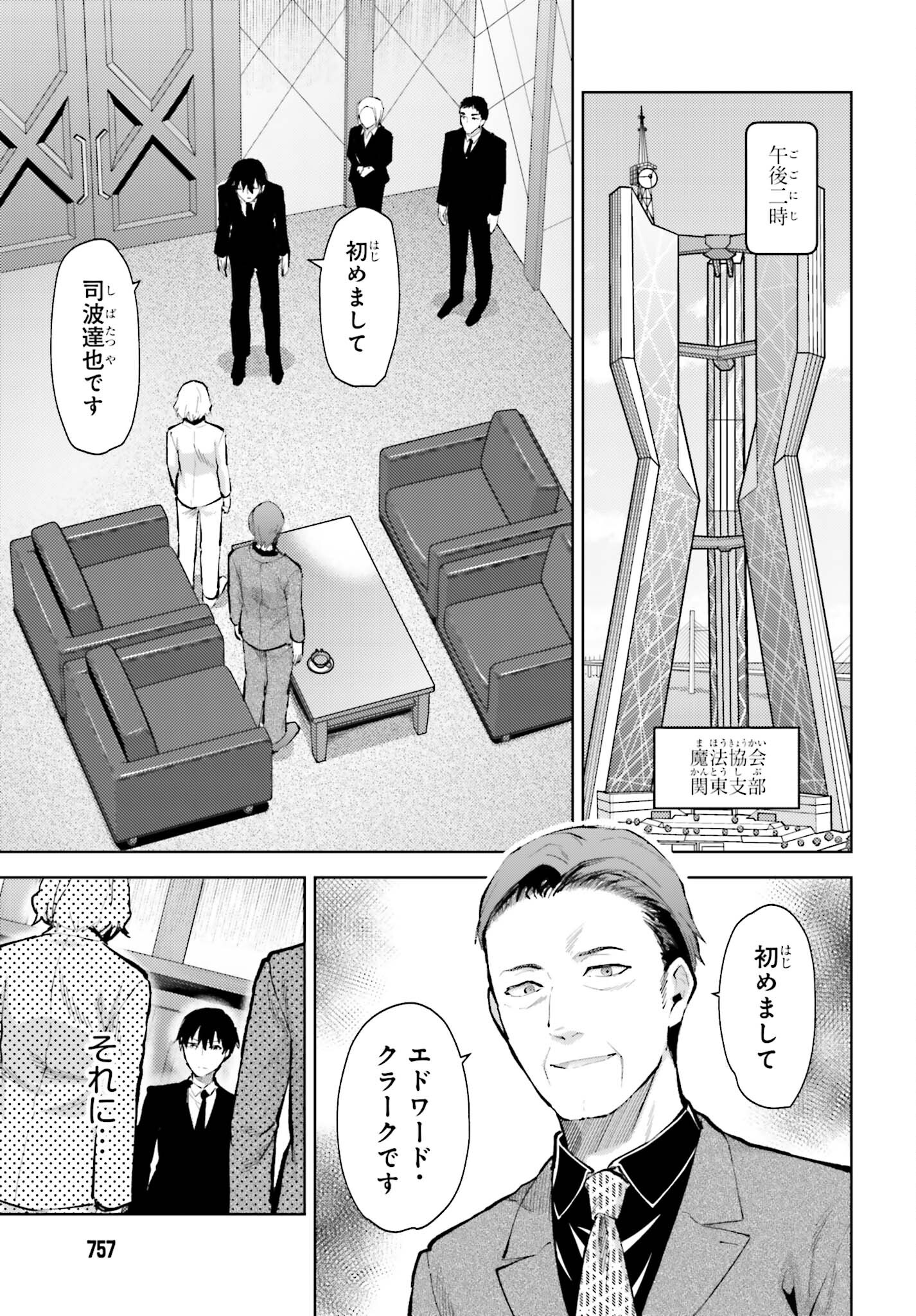 Mahouka Koukou no Rettousei: Escape-hen - Chapter 7 - Page 3