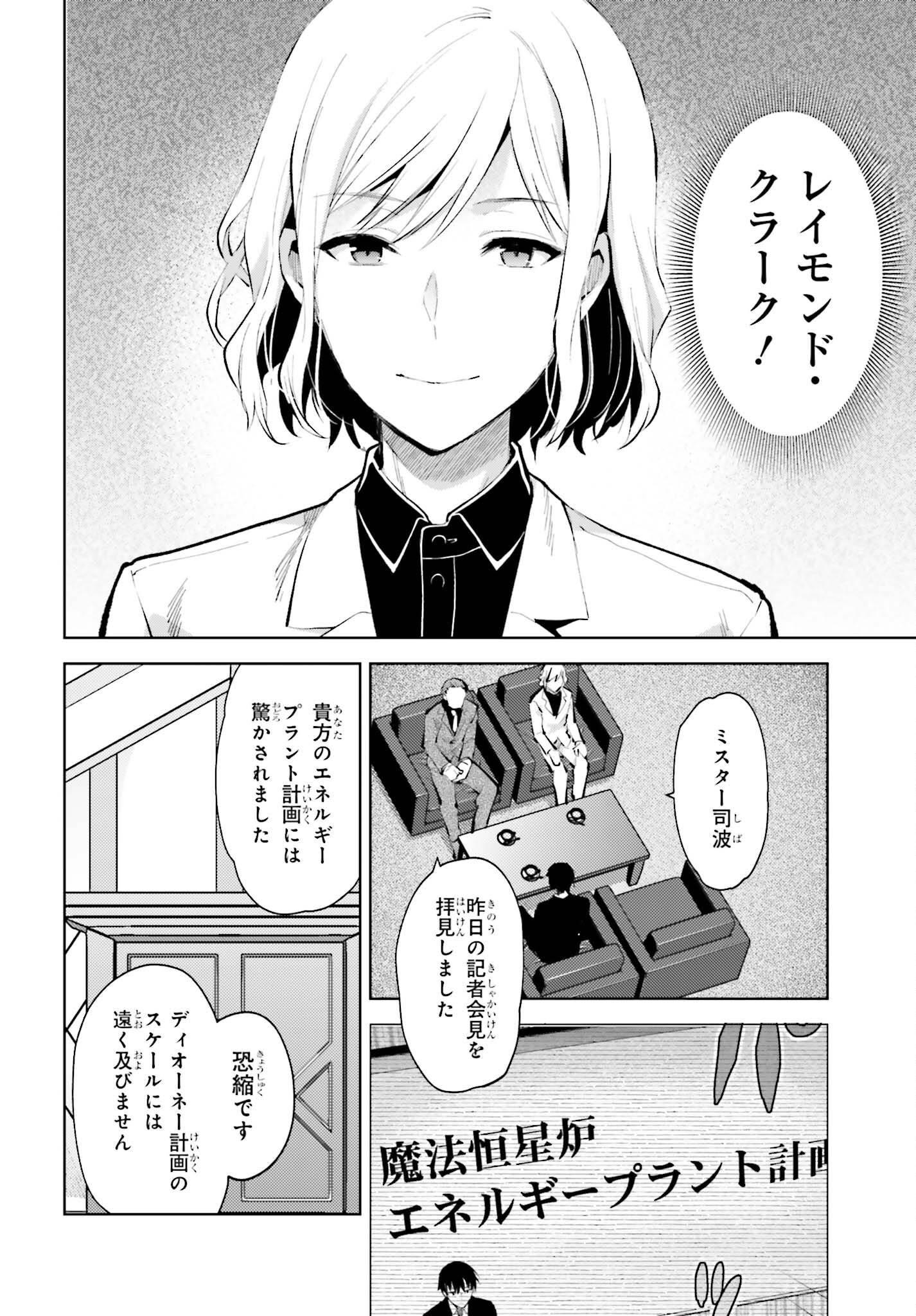 Mahouka Koukou no Rettousei: Escape-hen - Chapter 7 - Page 4