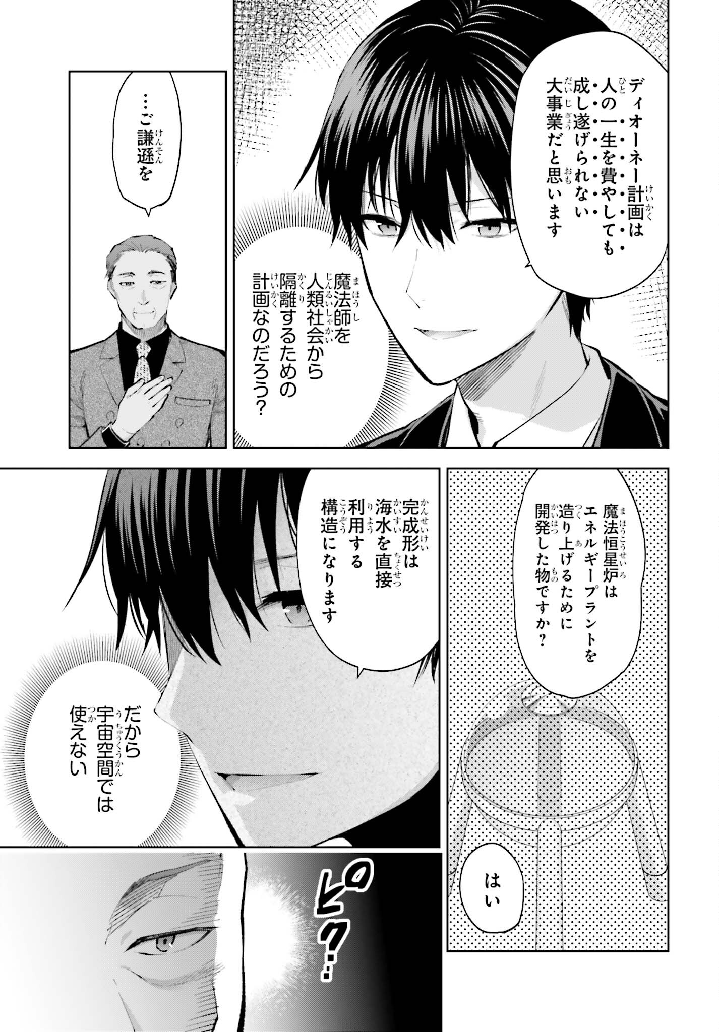 Mahouka Koukou no Rettousei: Escape-hen - Chapter 7 - Page 5