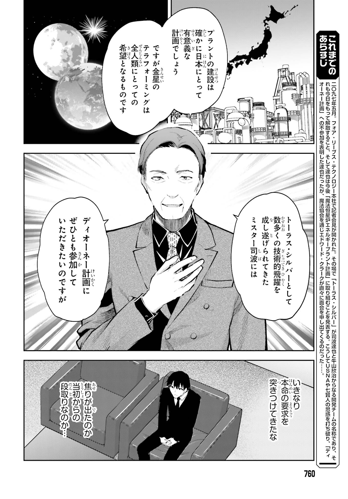 Mahouka Koukou no Rettousei: Escape-hen - Chapter 7 - Page 6